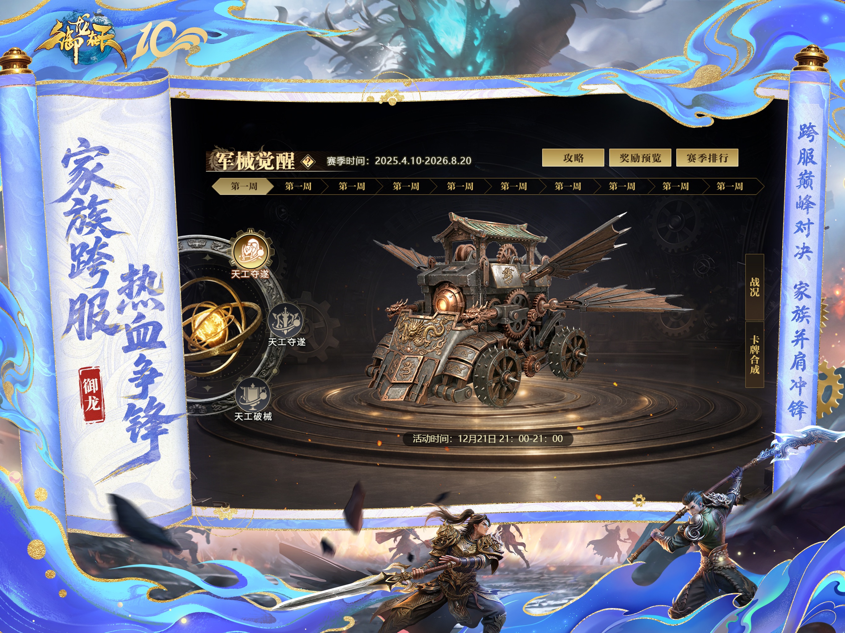 御龙在天手游游戏画面 12
