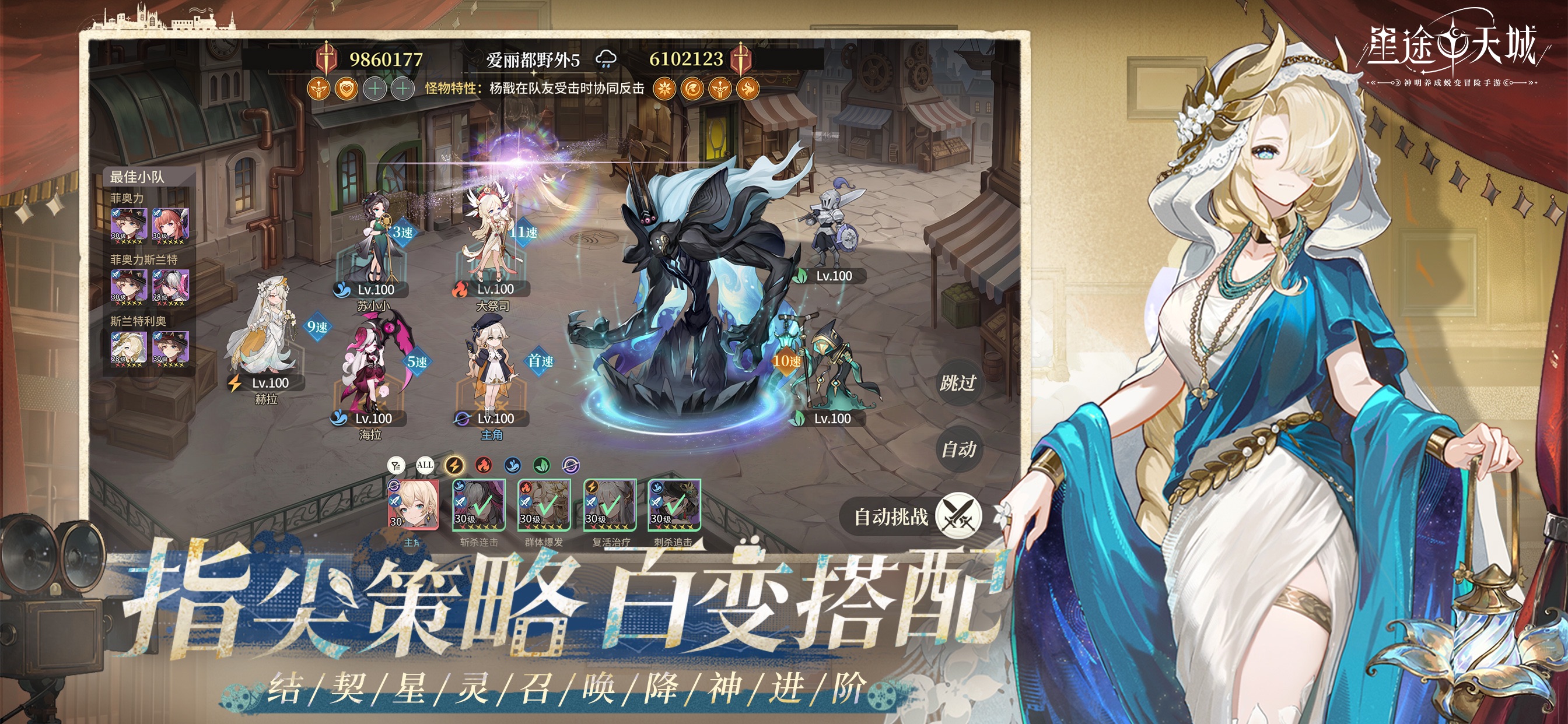 星途天城 iOS 游戏截图 5