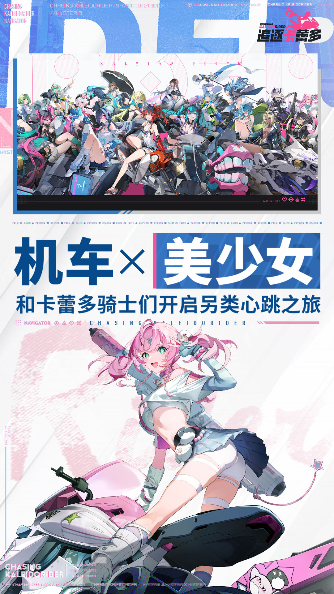 追逐卡蕾多