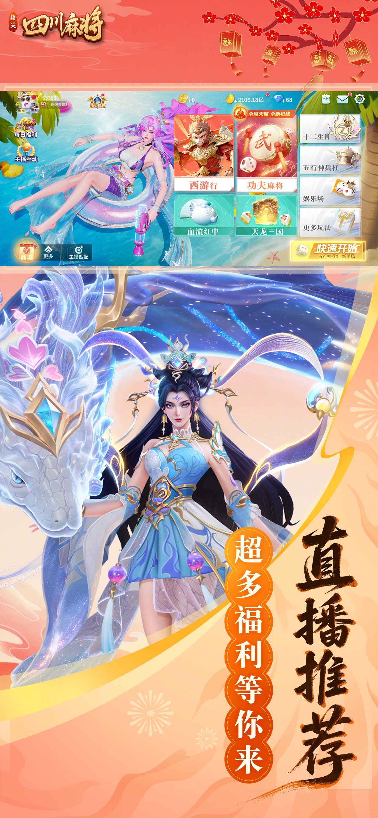 指尖四川麻将 iOS 游戏截图 3