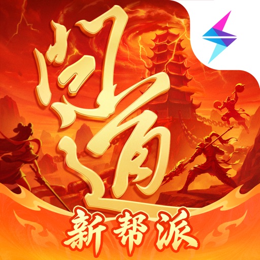 问道-十年帮派革新