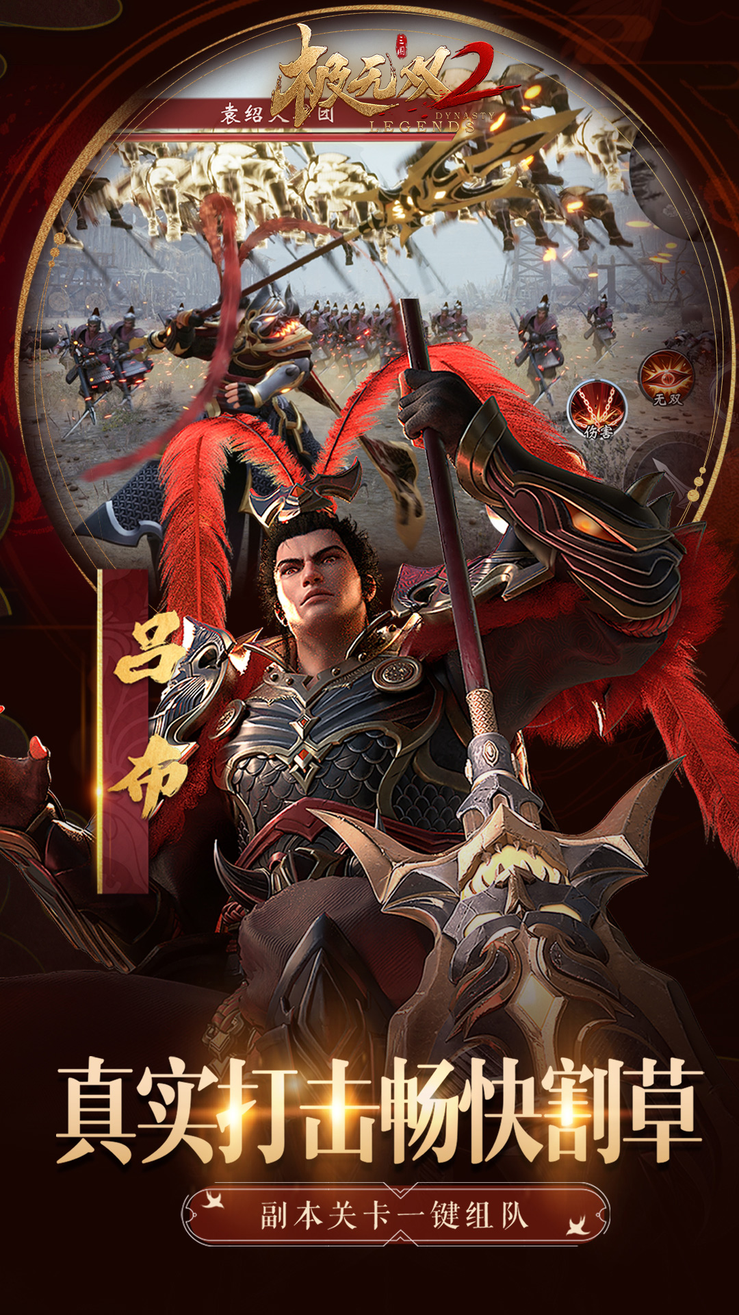 极无双2 Android 游戏截图 2