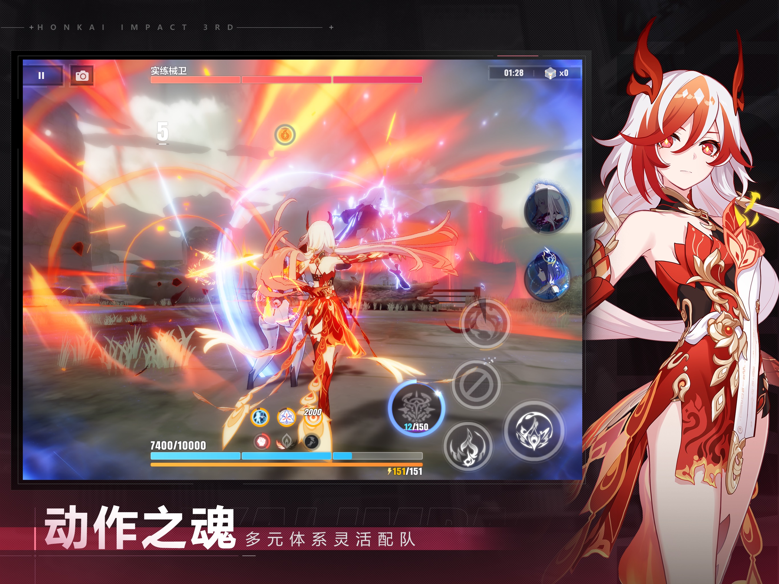 崩坏3 iOS 游戏截图 5