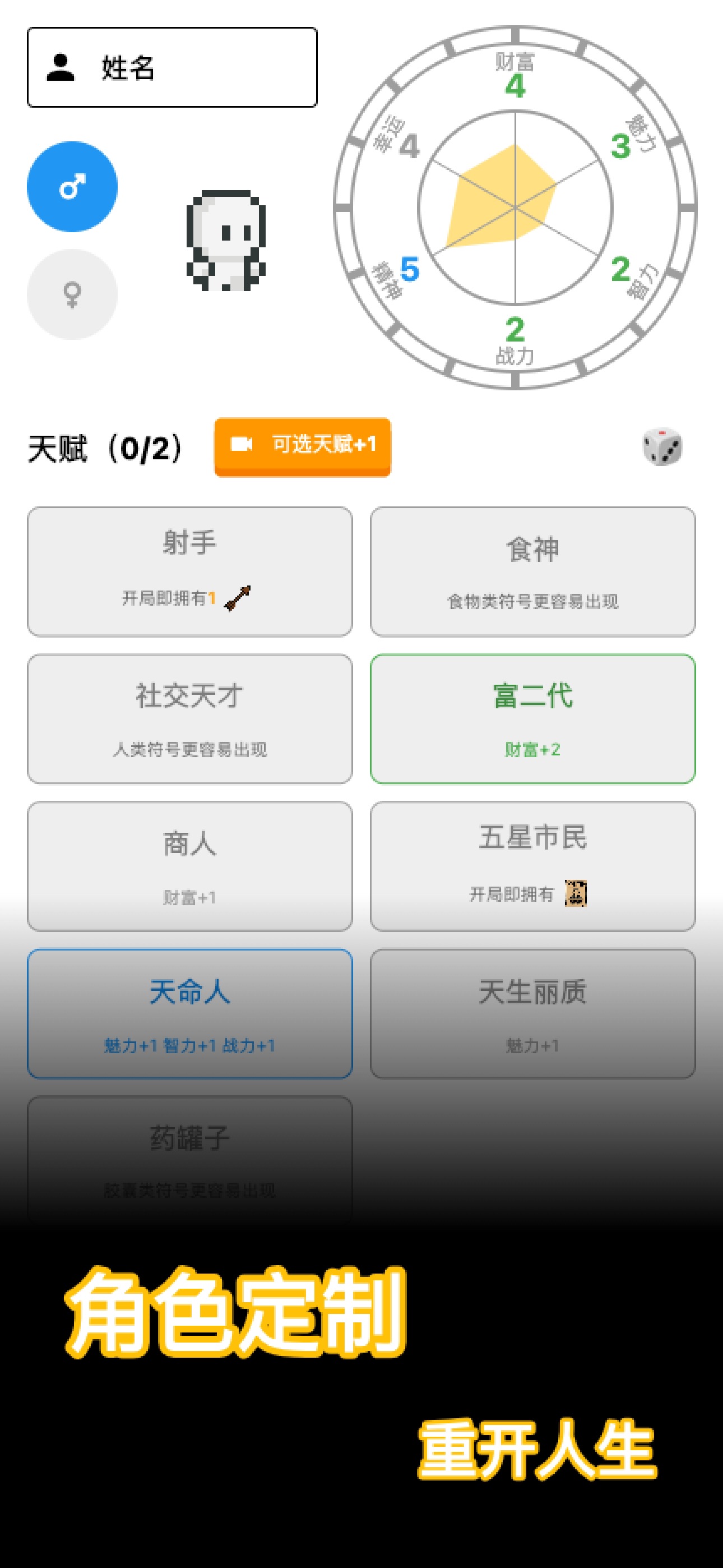 穿越模拟器 iOS 游戏截图 5