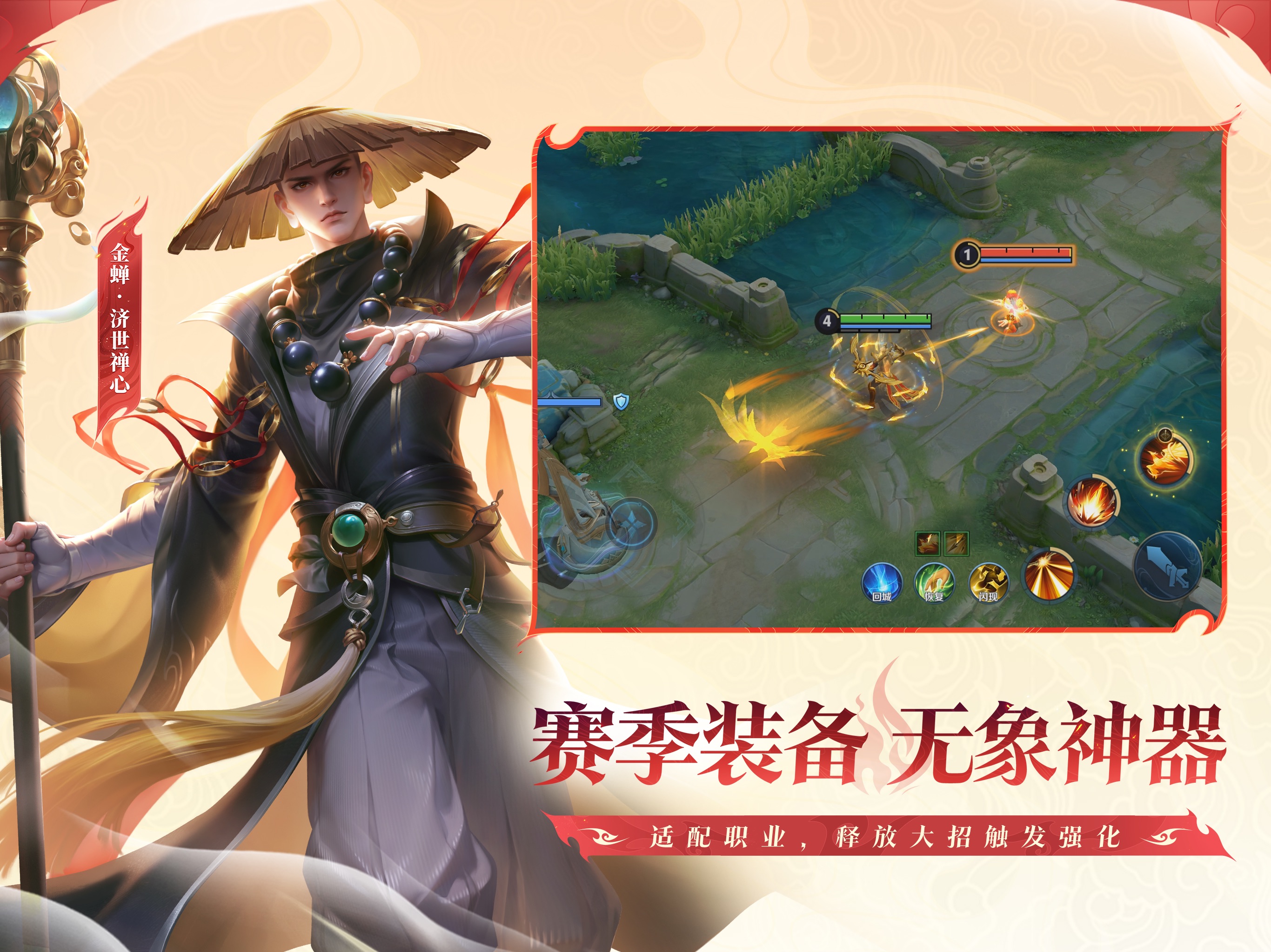 王者荣耀游戏画面 19