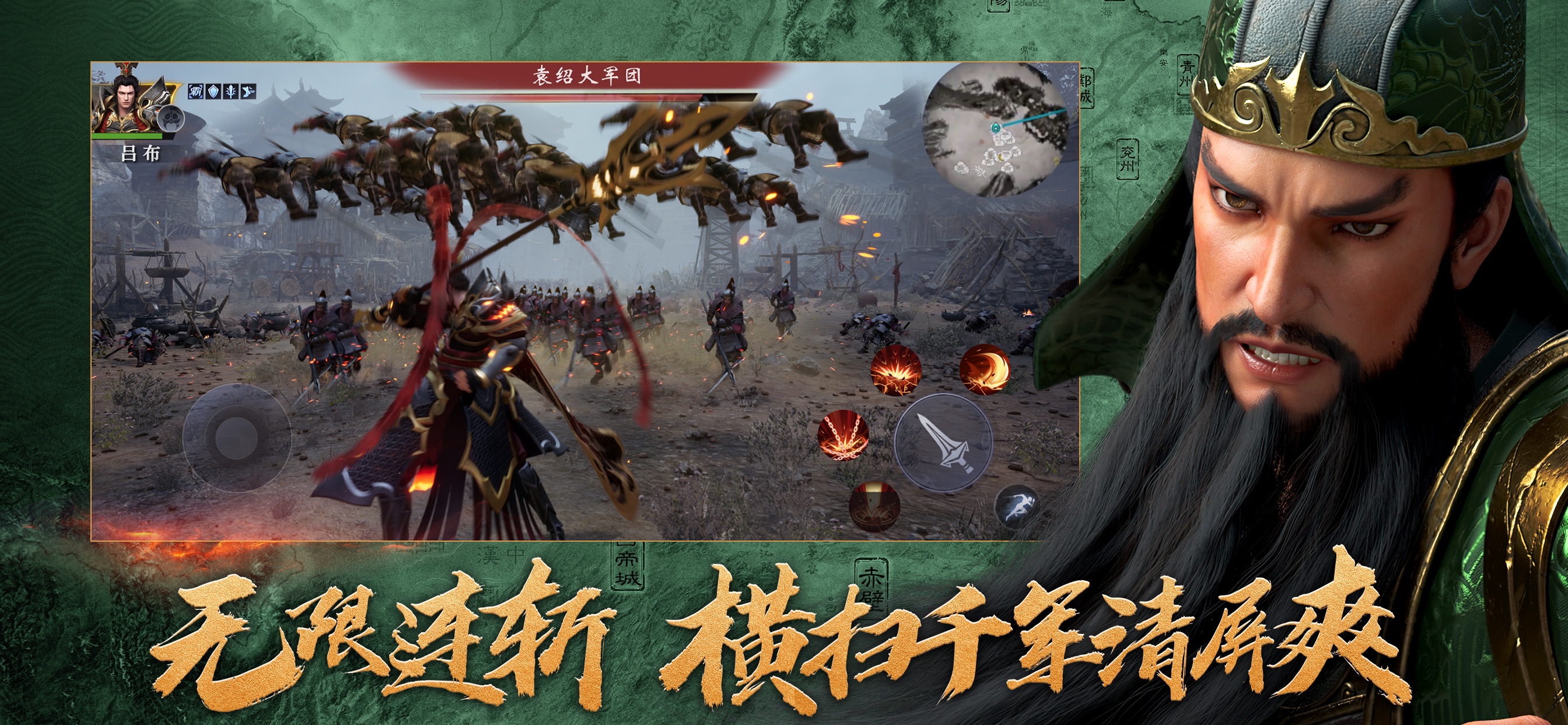 极无双2 iOS 游戏截图 5