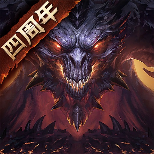 暗黑破坏神：不朽