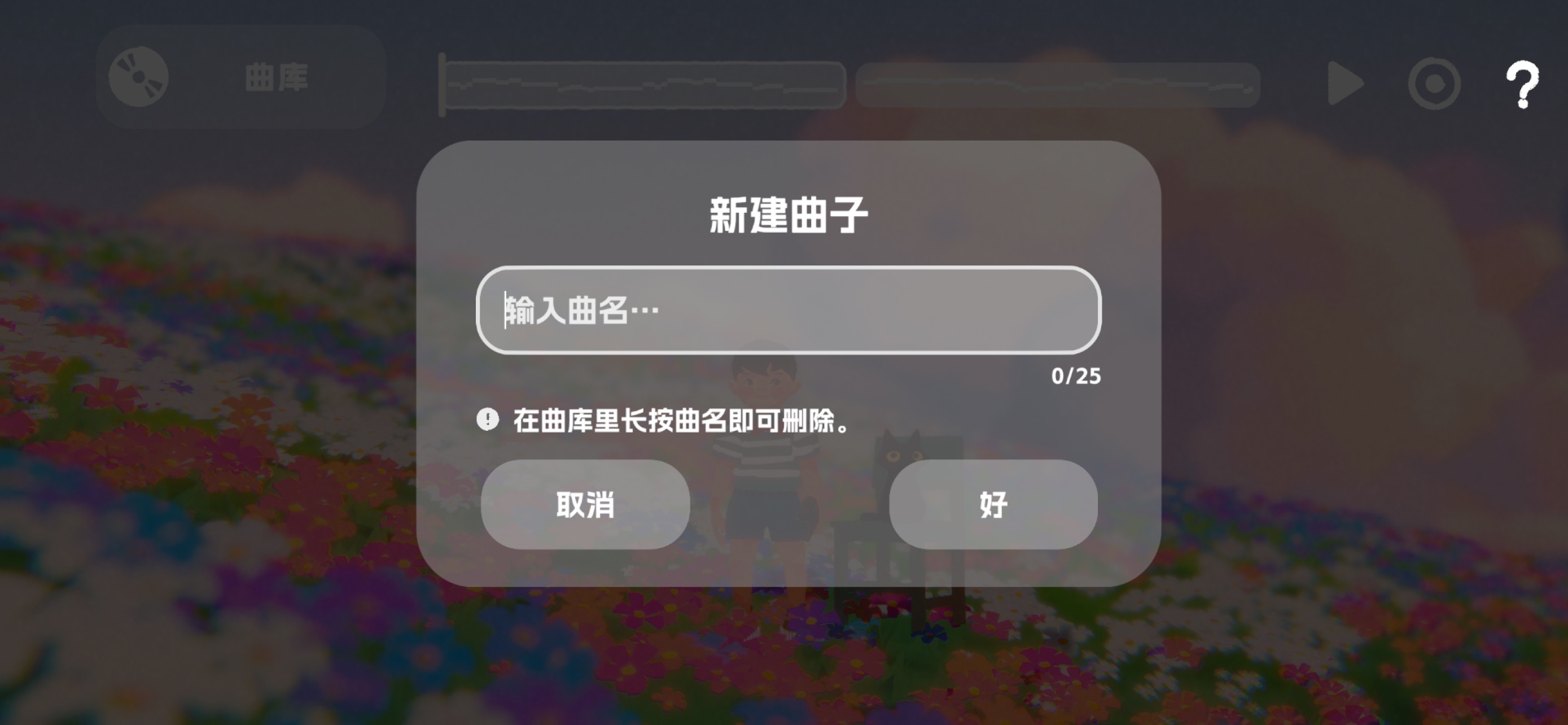 花:小口琴 iOS 游戏截图 3