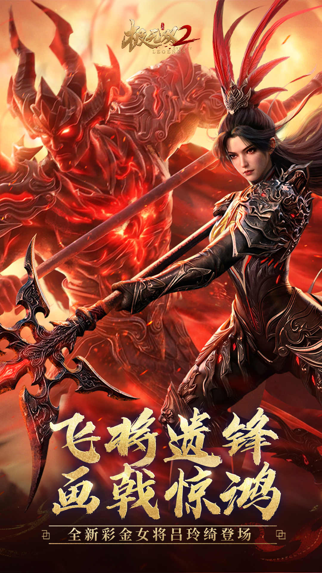 极无双2 Android 游戏截图 1