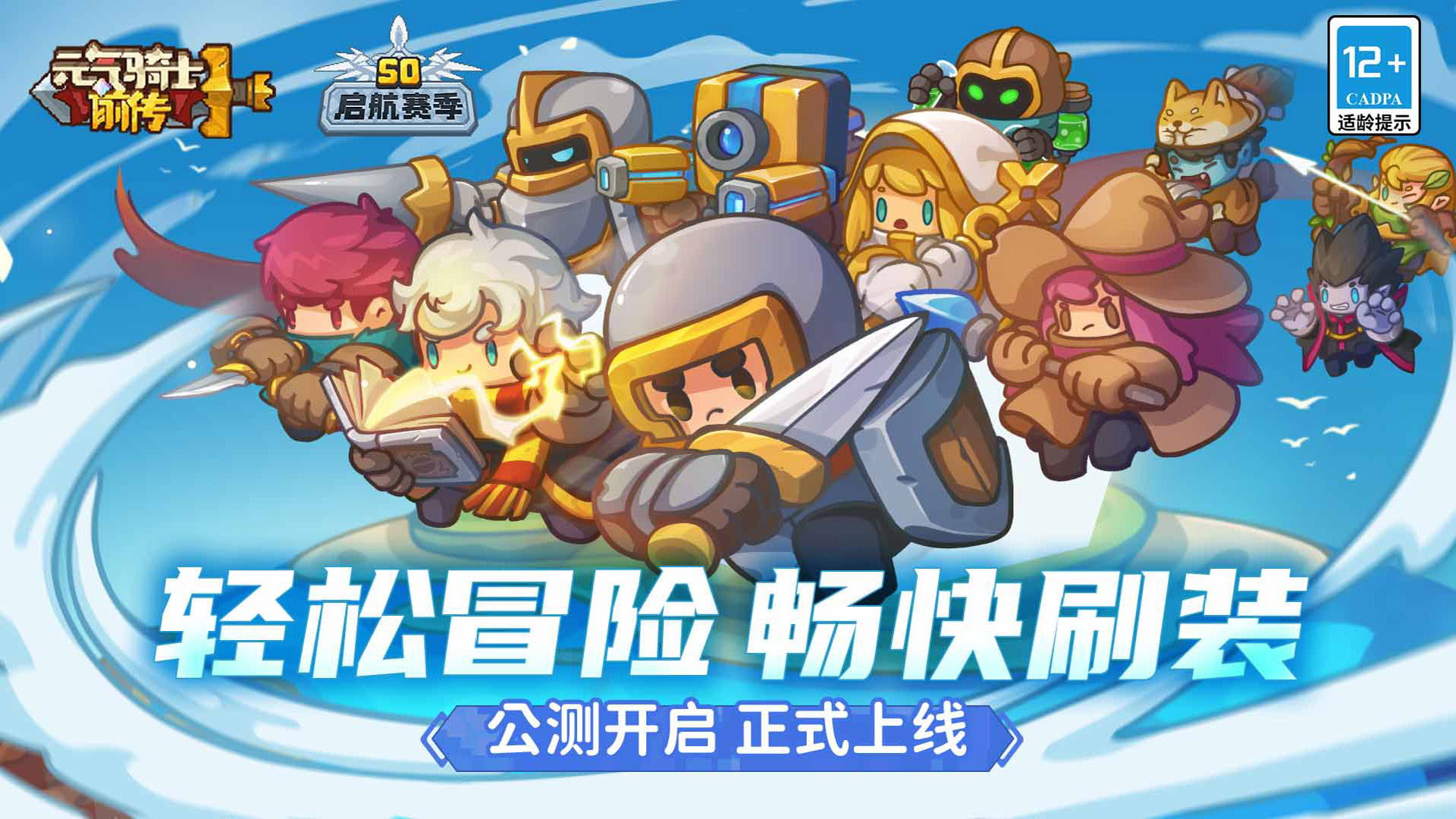 元气骑士前传 Android 游戏截图 1