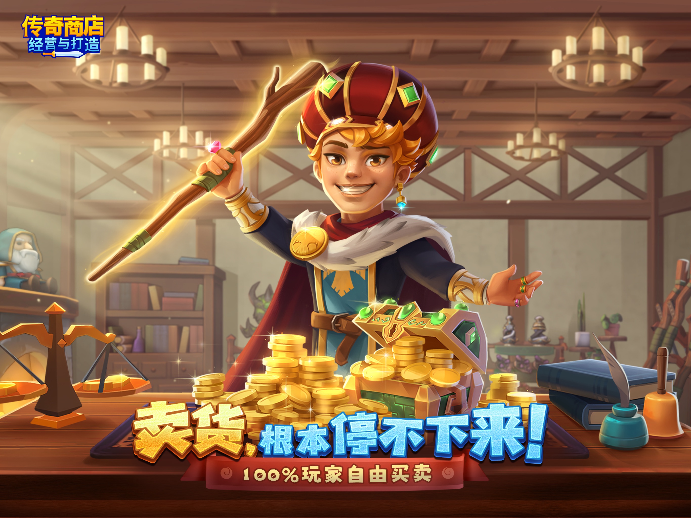 传奇商店:经营与打造 iOS 游戏截图 5