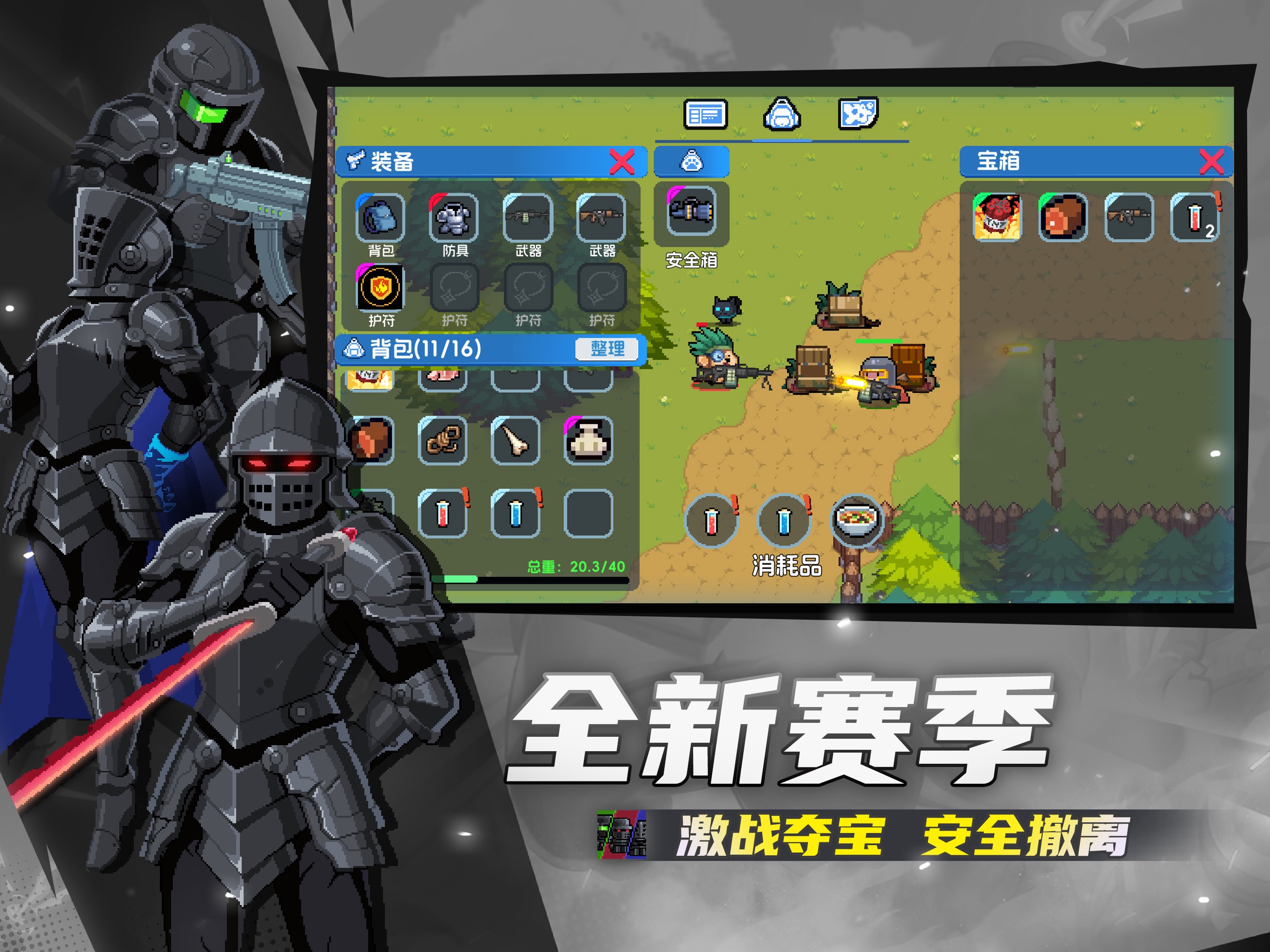 元气骑士游戏画面 3