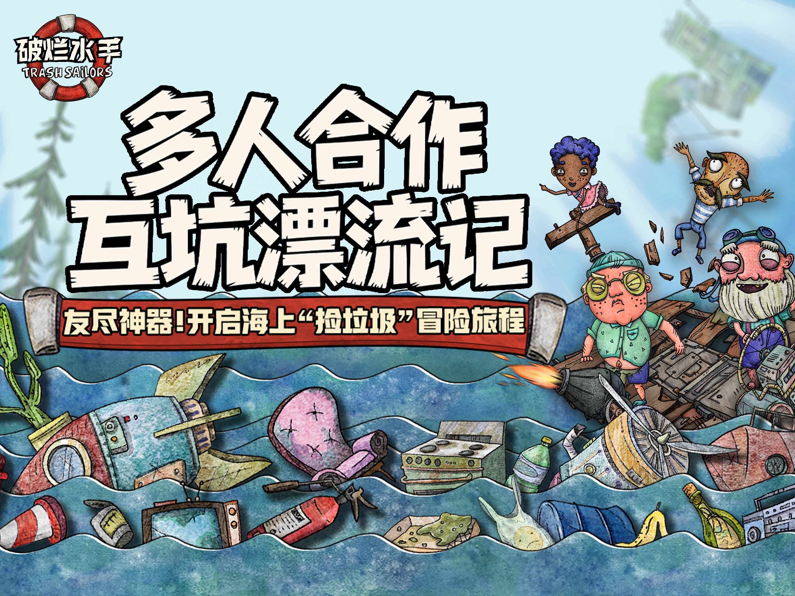 破烂水手 iOS 游戏截图 3
