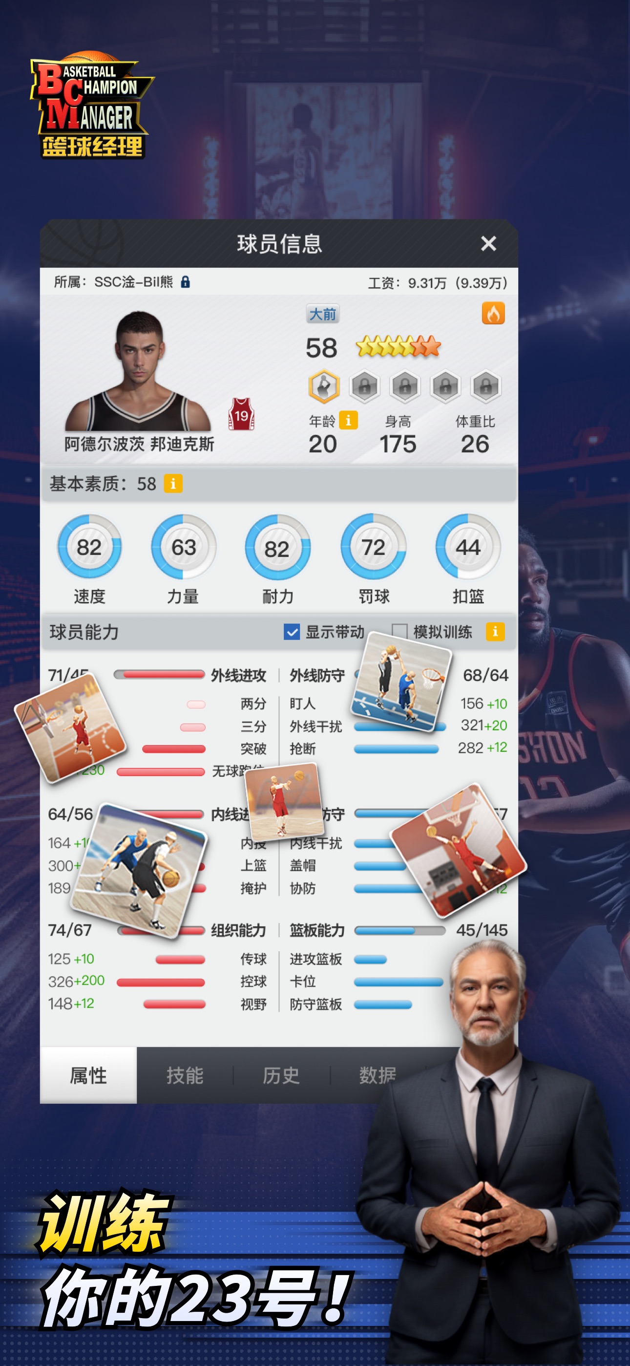 篮球经理 iOS 游戏截图 1