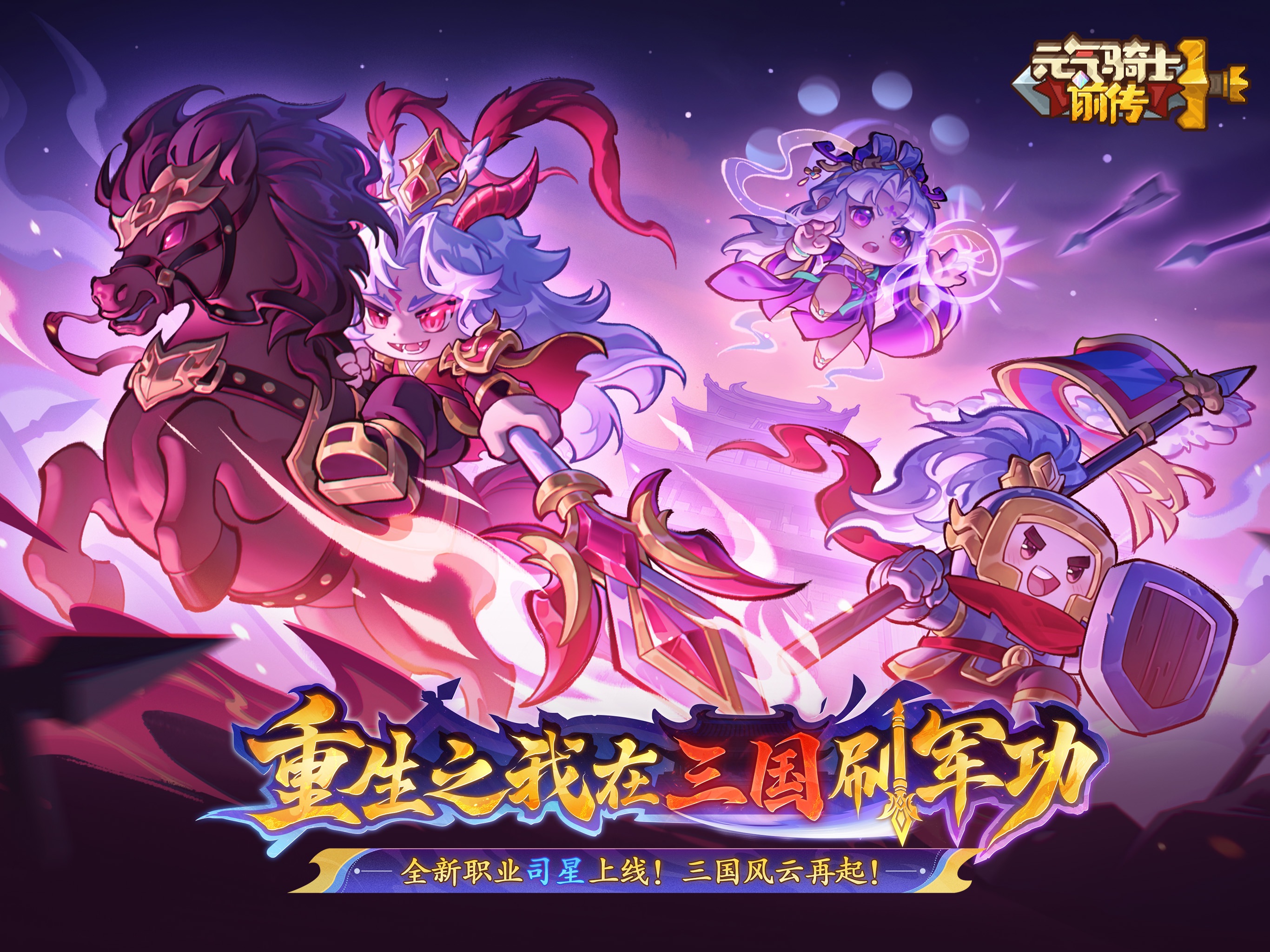 元气骑士前传游戏画面 3