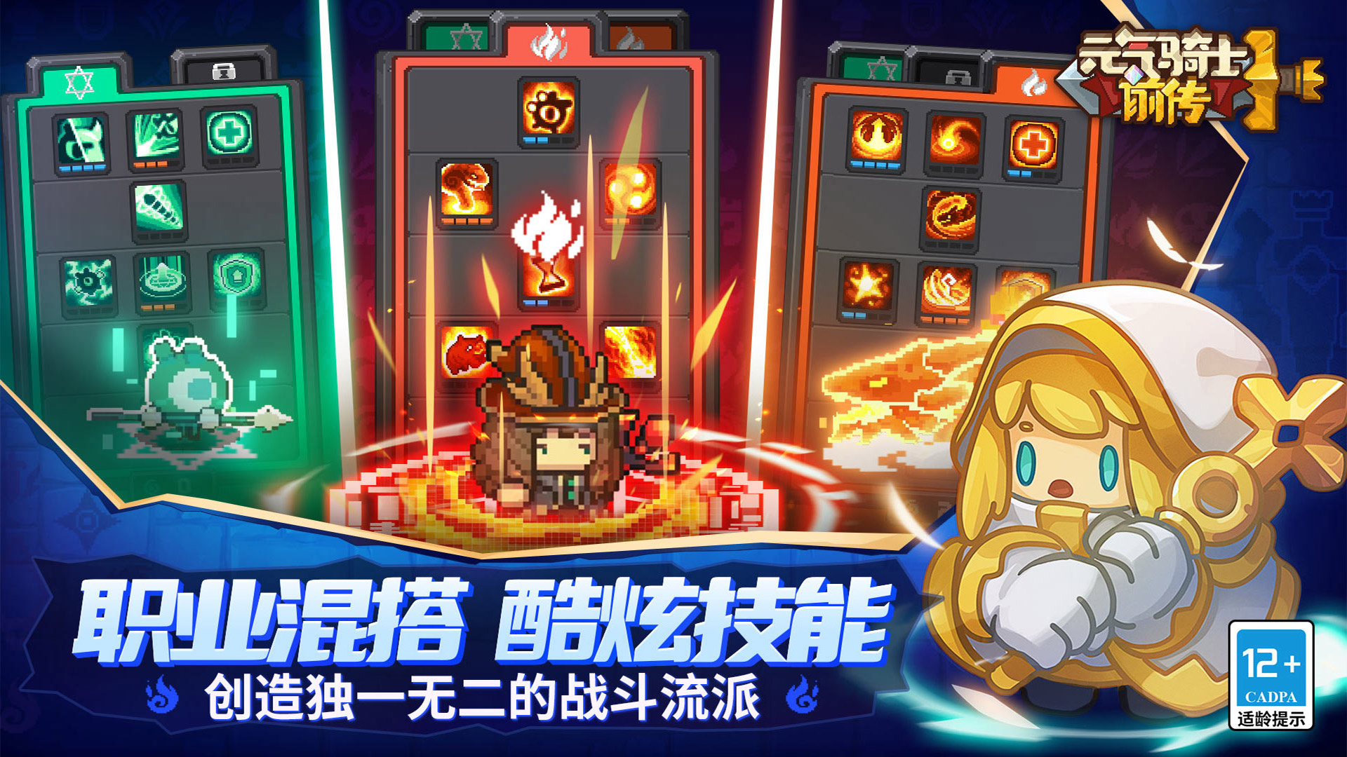 元气骑士前传 Android 游戏截图 2