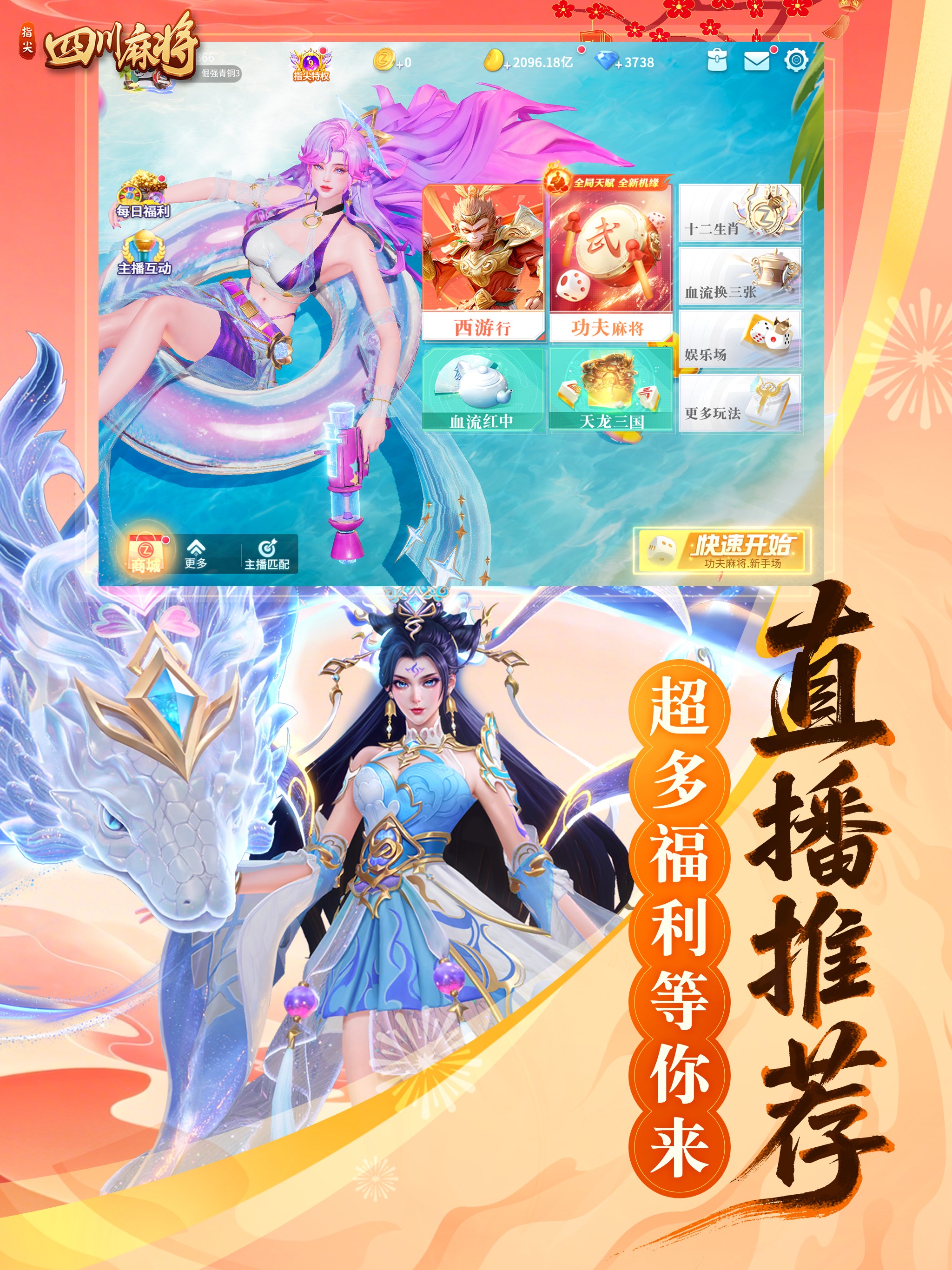 指尖四川麻将 iOS 游戏截图 2