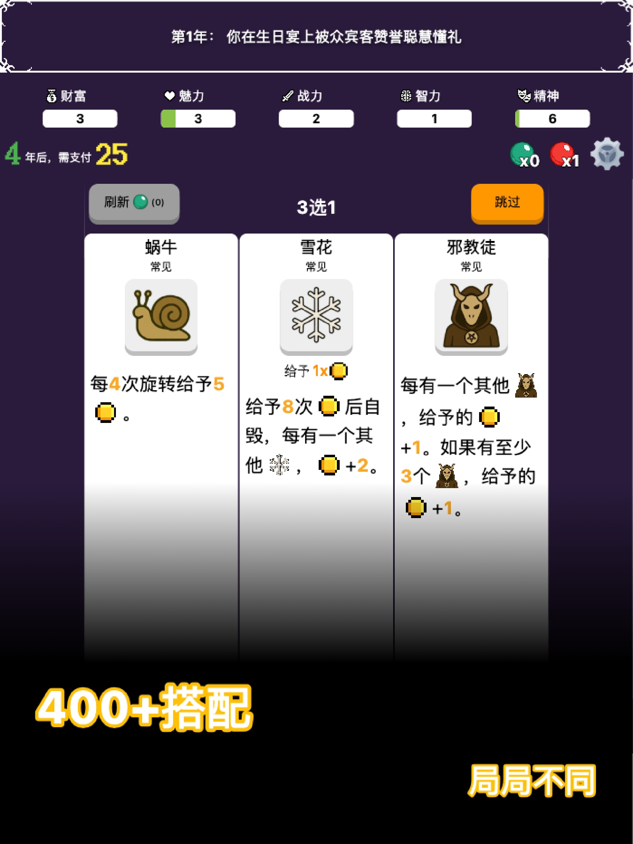 穿越模拟器 iOS 游戏截图 2