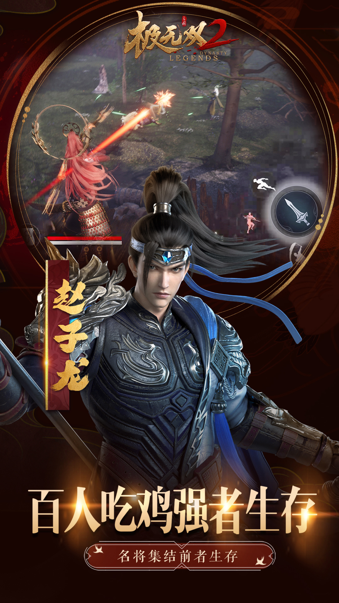 极无双2 Android 游戏截图 3