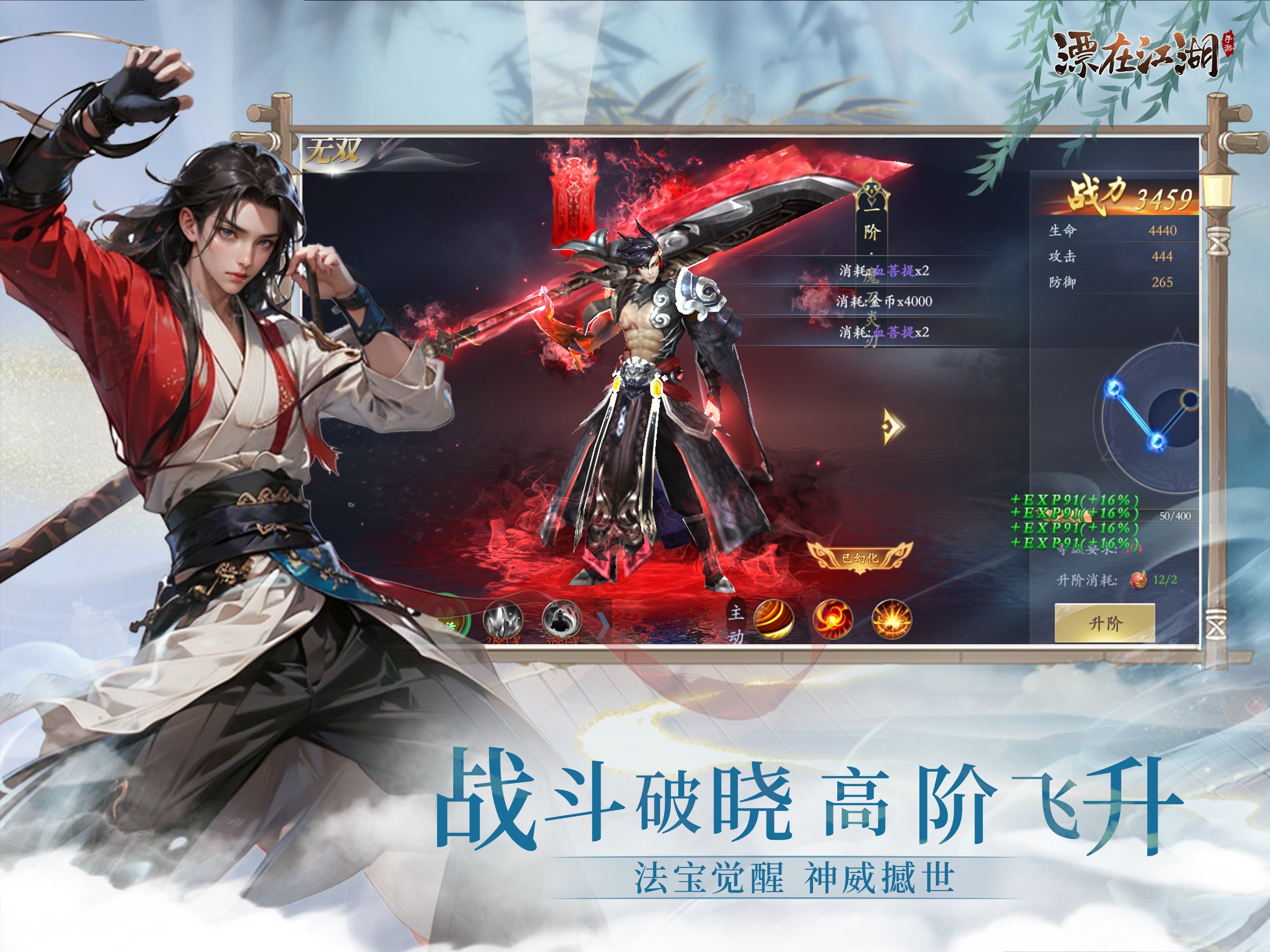 漂在江湖 iOS 游戏截图 4