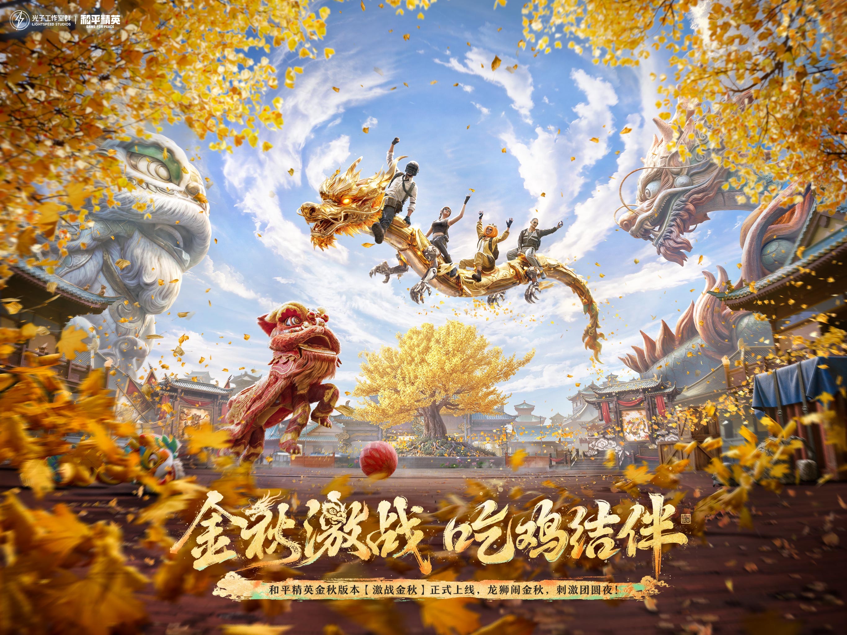 和平精英 iOS 游戏截图 1