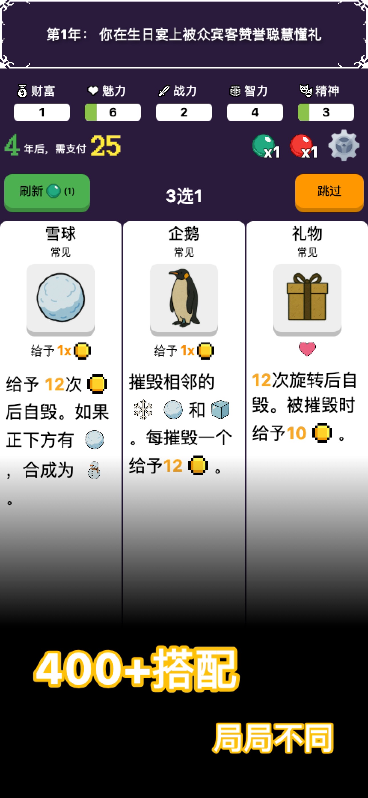 穿越模拟器 iOS 游戏截图 1