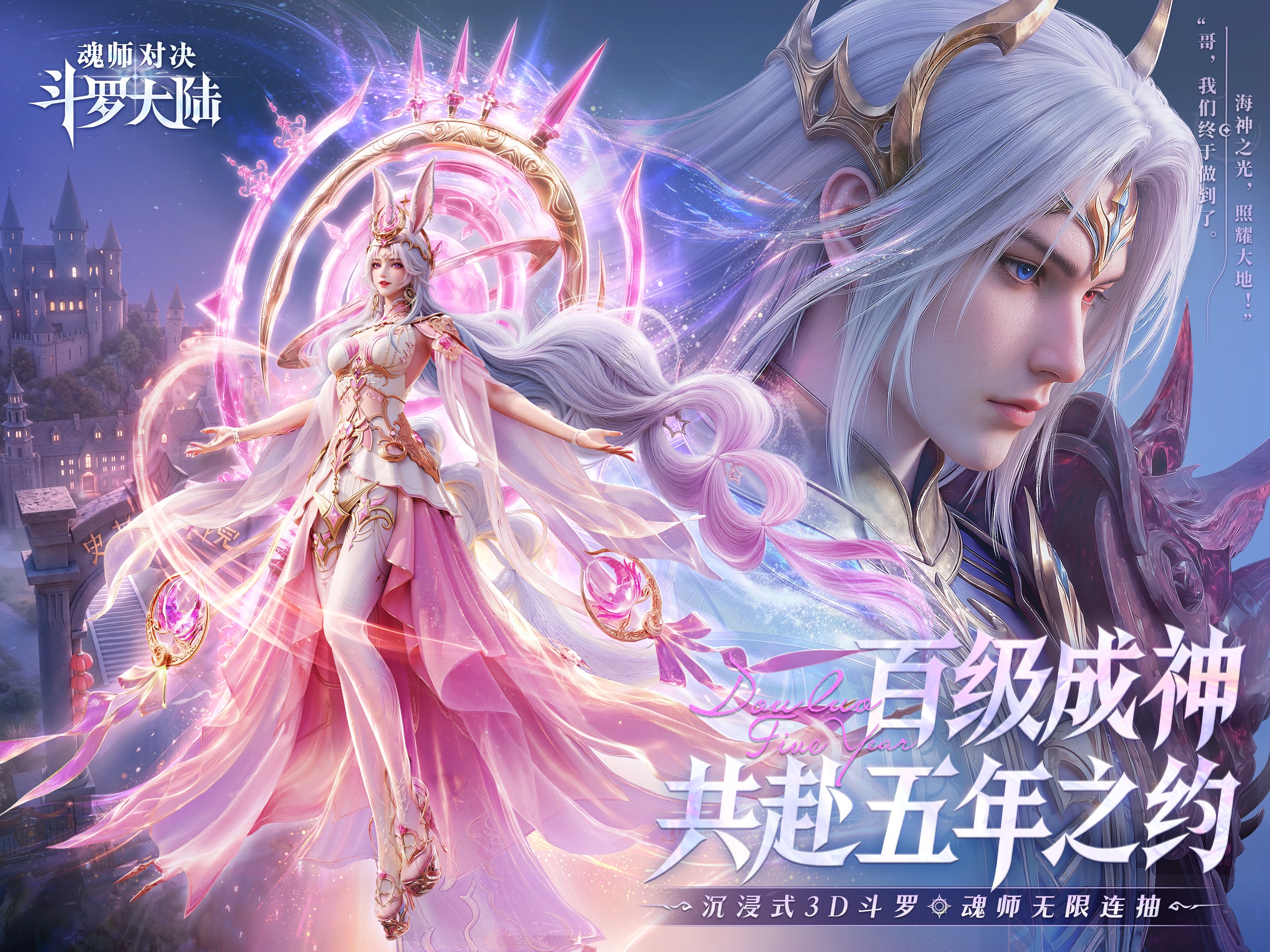 斗罗大陆:魂师对决 iOS 游戏截图 2