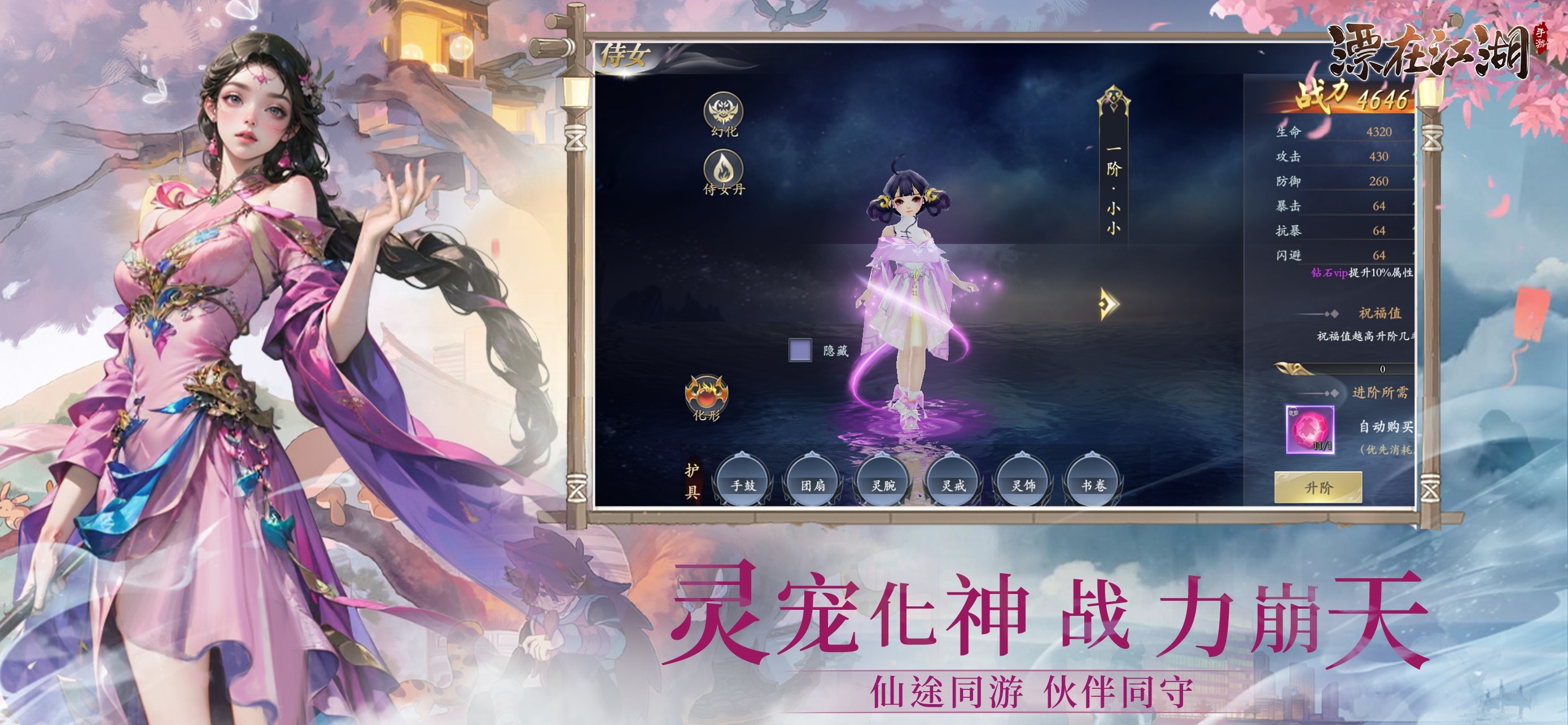 漂在江湖 iOS 游戏截图 5