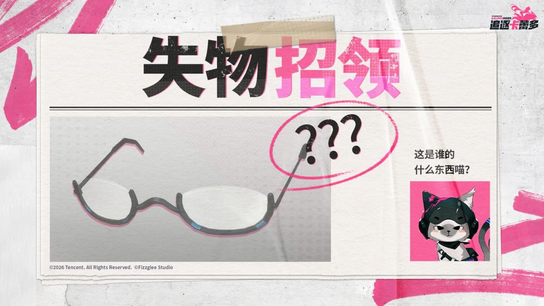 【福利抽奖】失物招领②~快来再帮凯尔喵一起物归原主吧！ 1