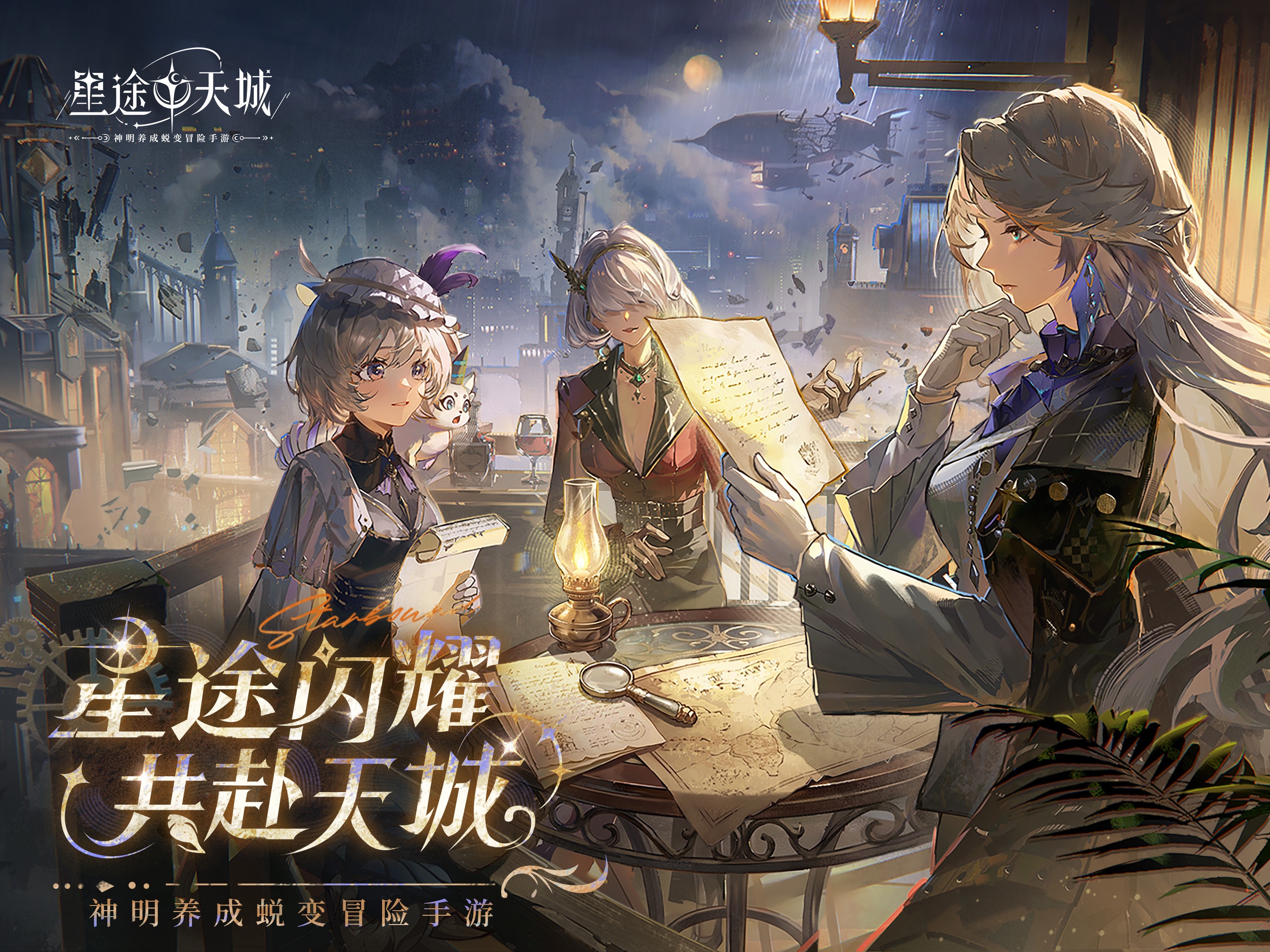 星途天城 iOS 游戏截图 4
