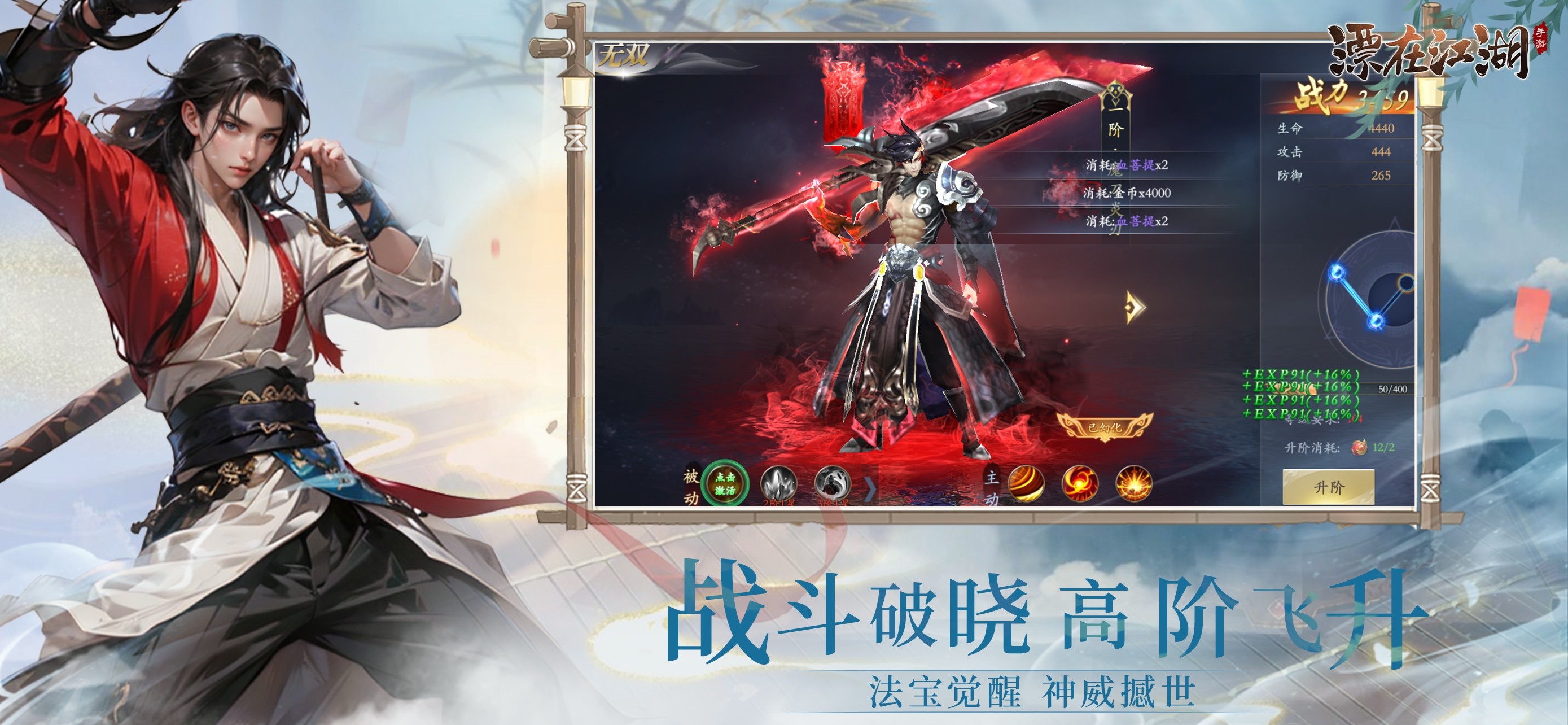 漂在江湖 iOS 游戏截图 3