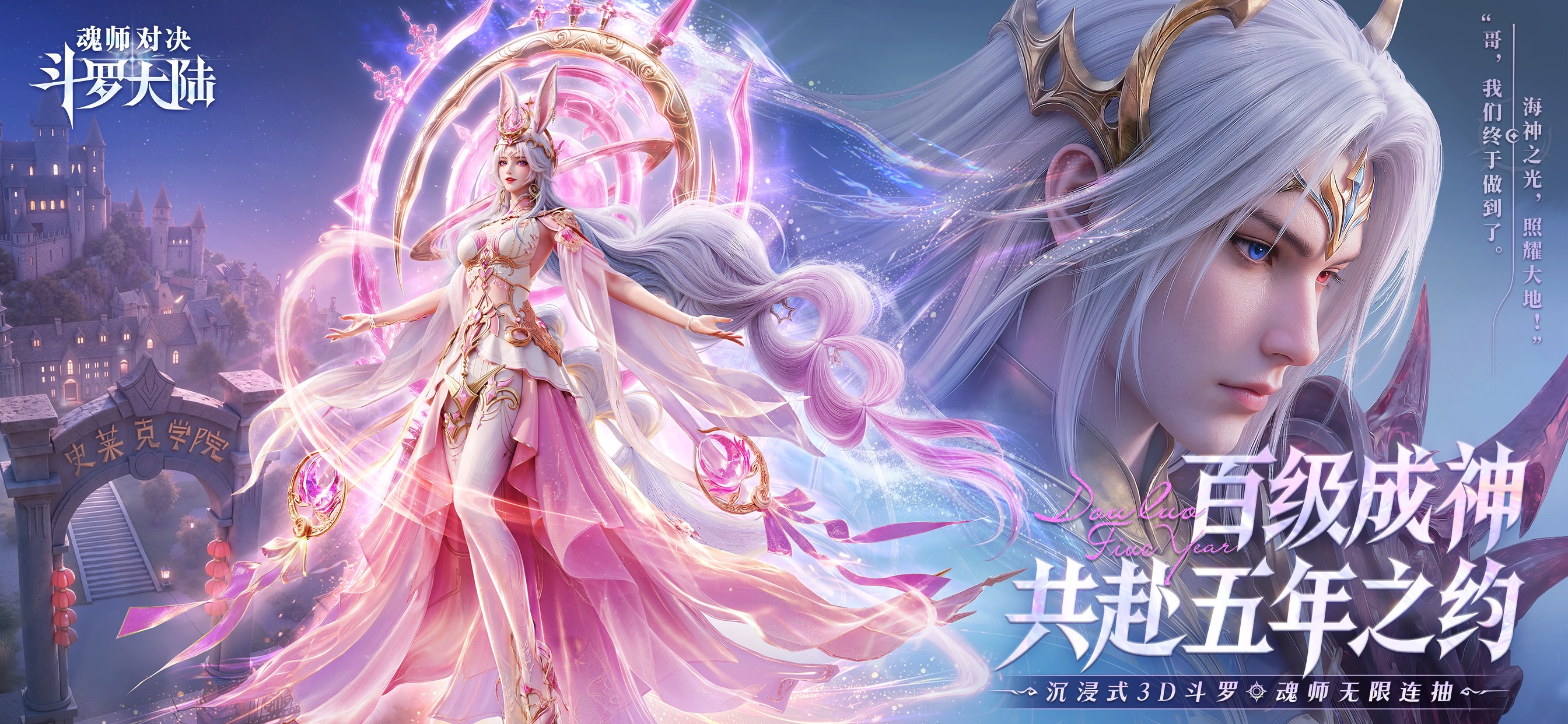 斗罗大陆:魂师对决 iOS 游戏截图 3
