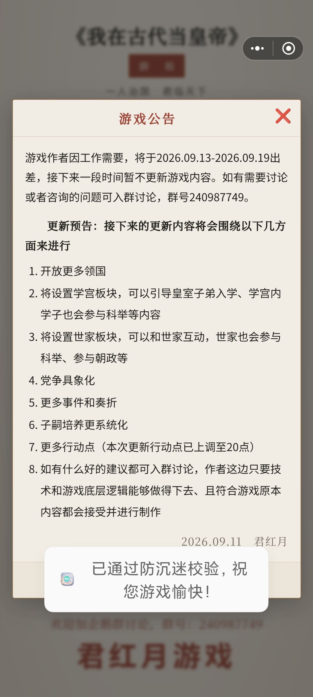 游戏已于2026.09.11晚上8：25更新 2