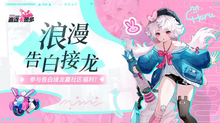 【福利抽奖】告白接龙开始！一句话，把心跳接下去 1