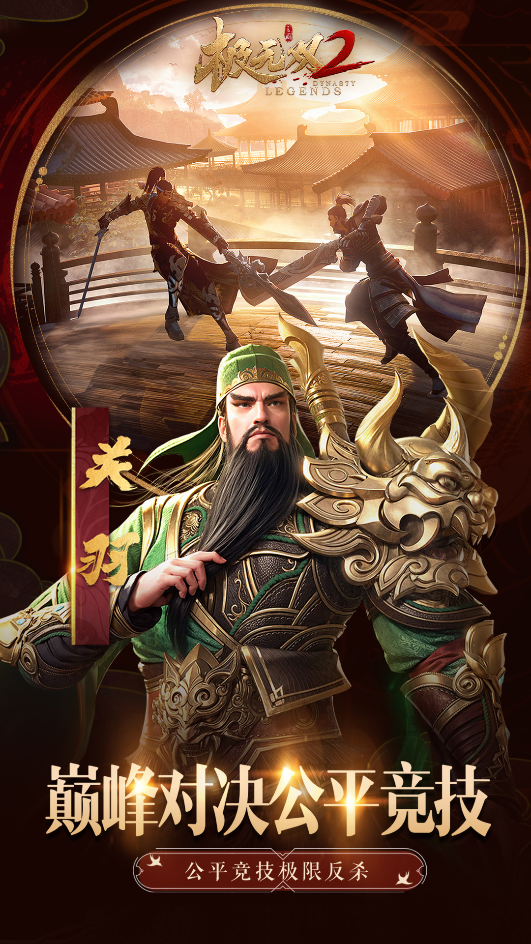 极无双2 Android 游戏截图 4