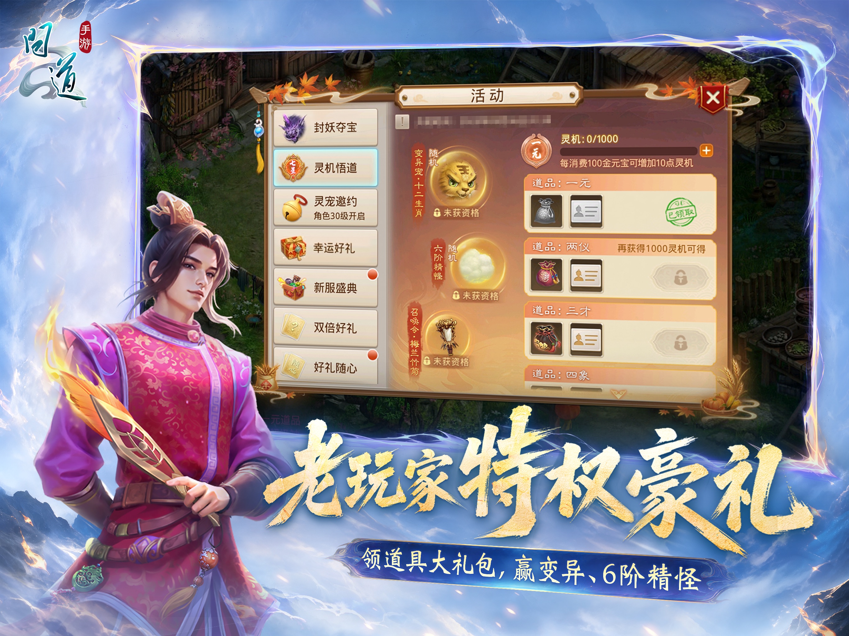 问道-十年帮派革新游戏画面 23