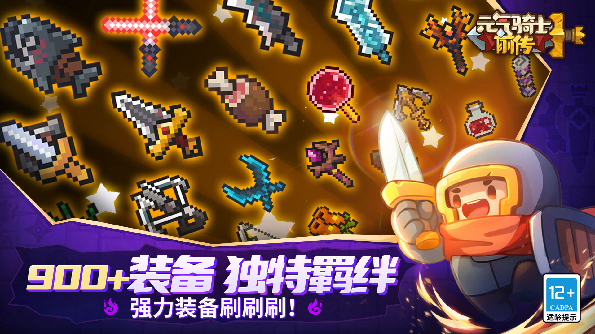 元气骑士前传 Android 游戏截图 4