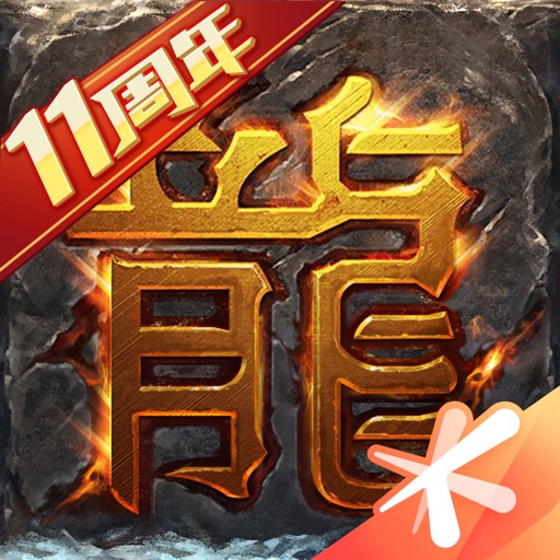 热血传奇