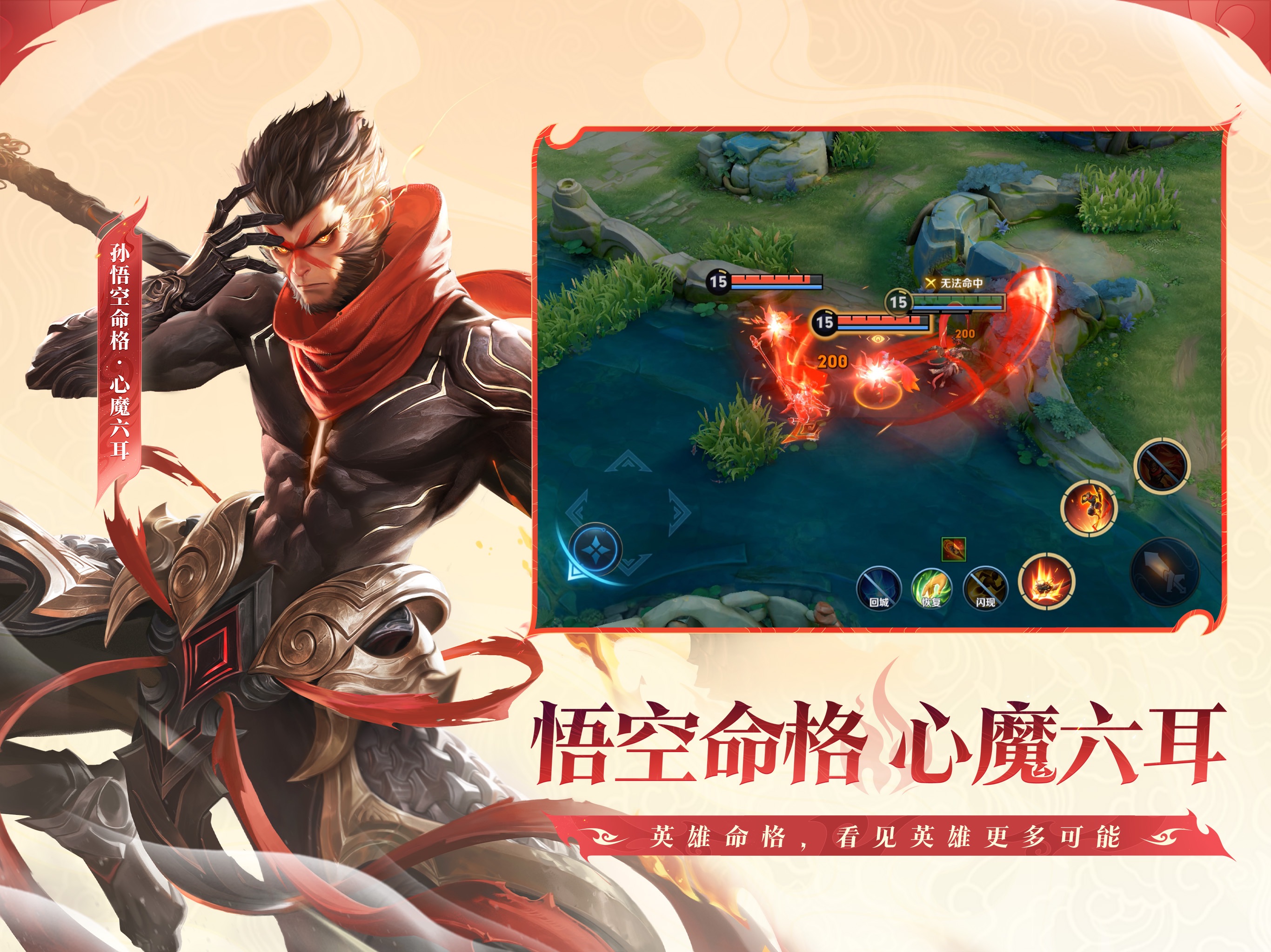 王者荣耀 iOS 游戏截图 3