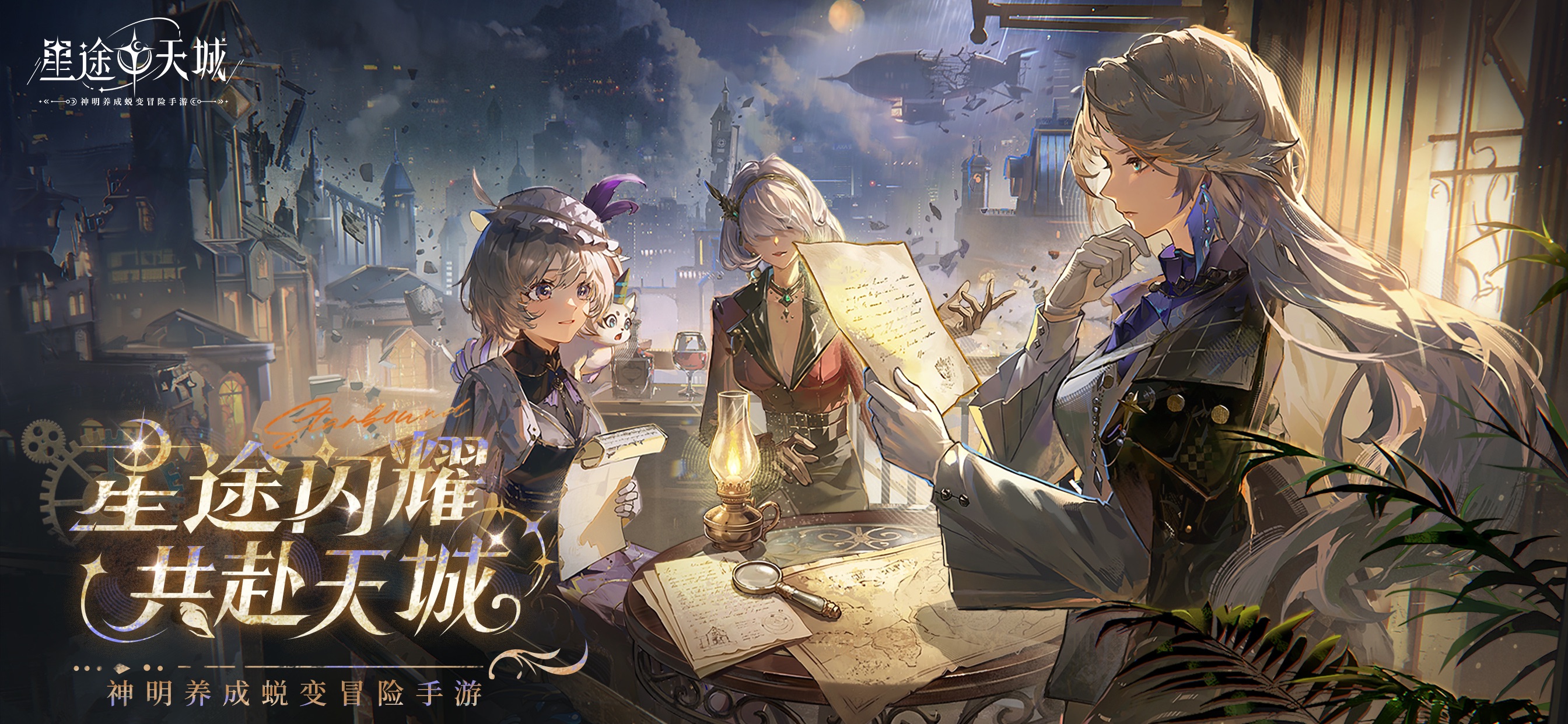 星途天城 iOS 游戏截图 3