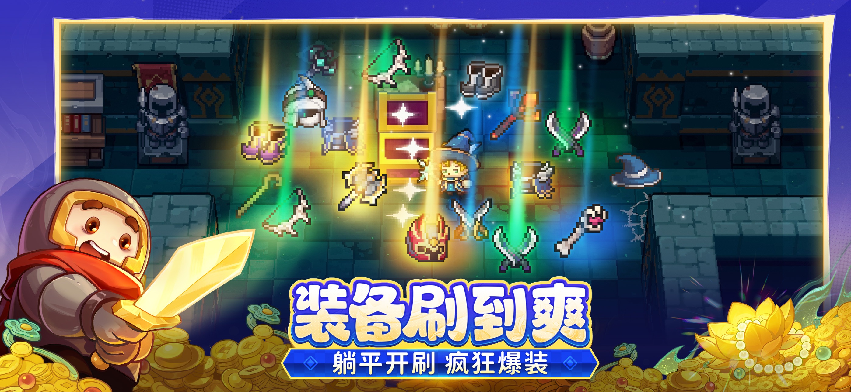元气骑士前传游戏画面 6