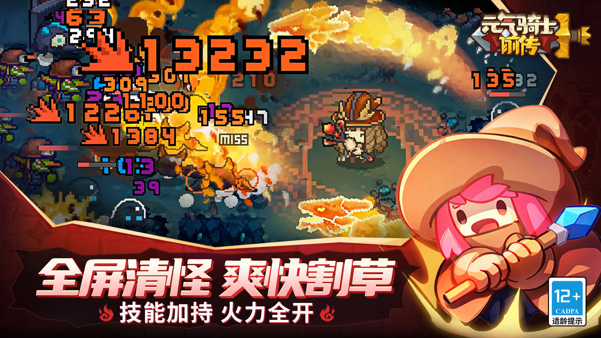 元气骑士前传 Android 游戏截图 3