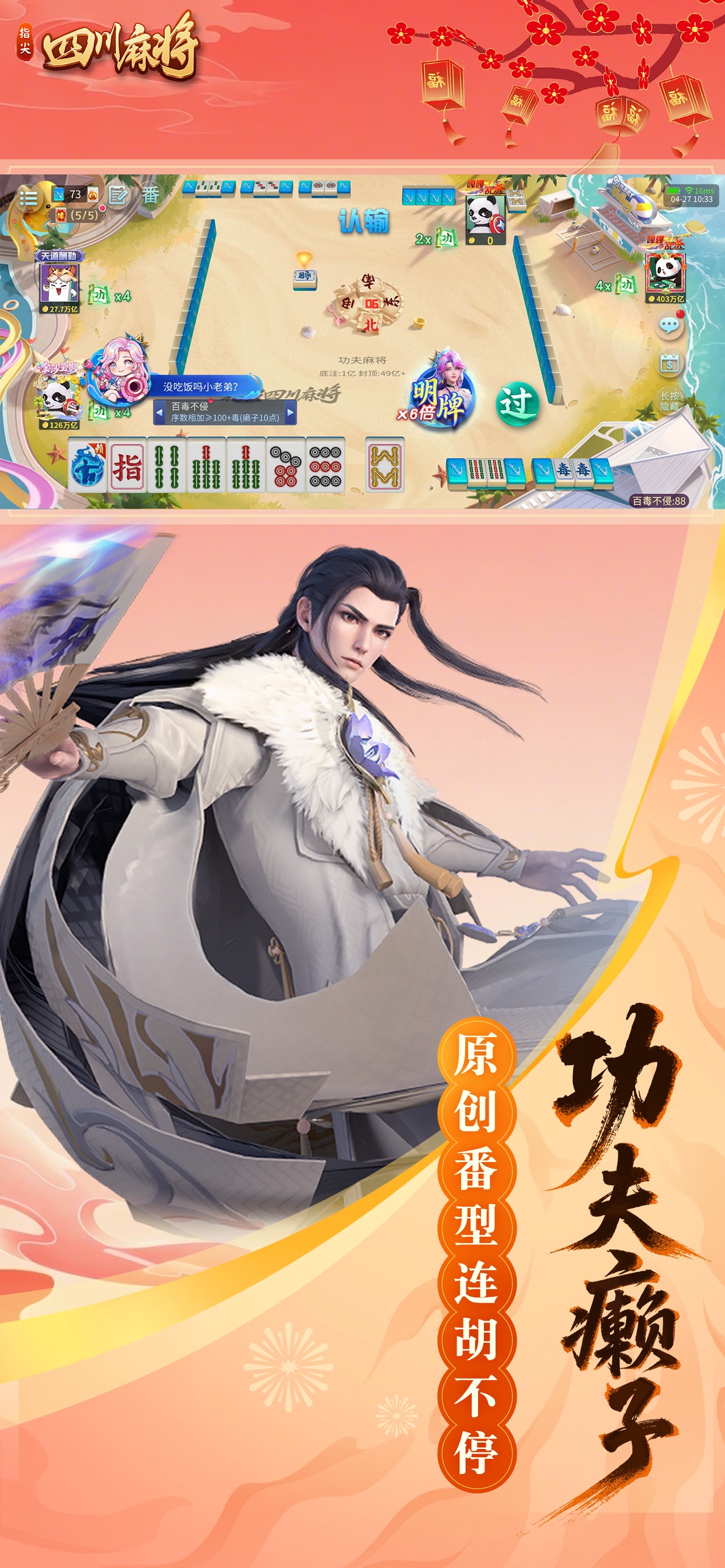 指尖四川麻将 iOS 游戏截图 5