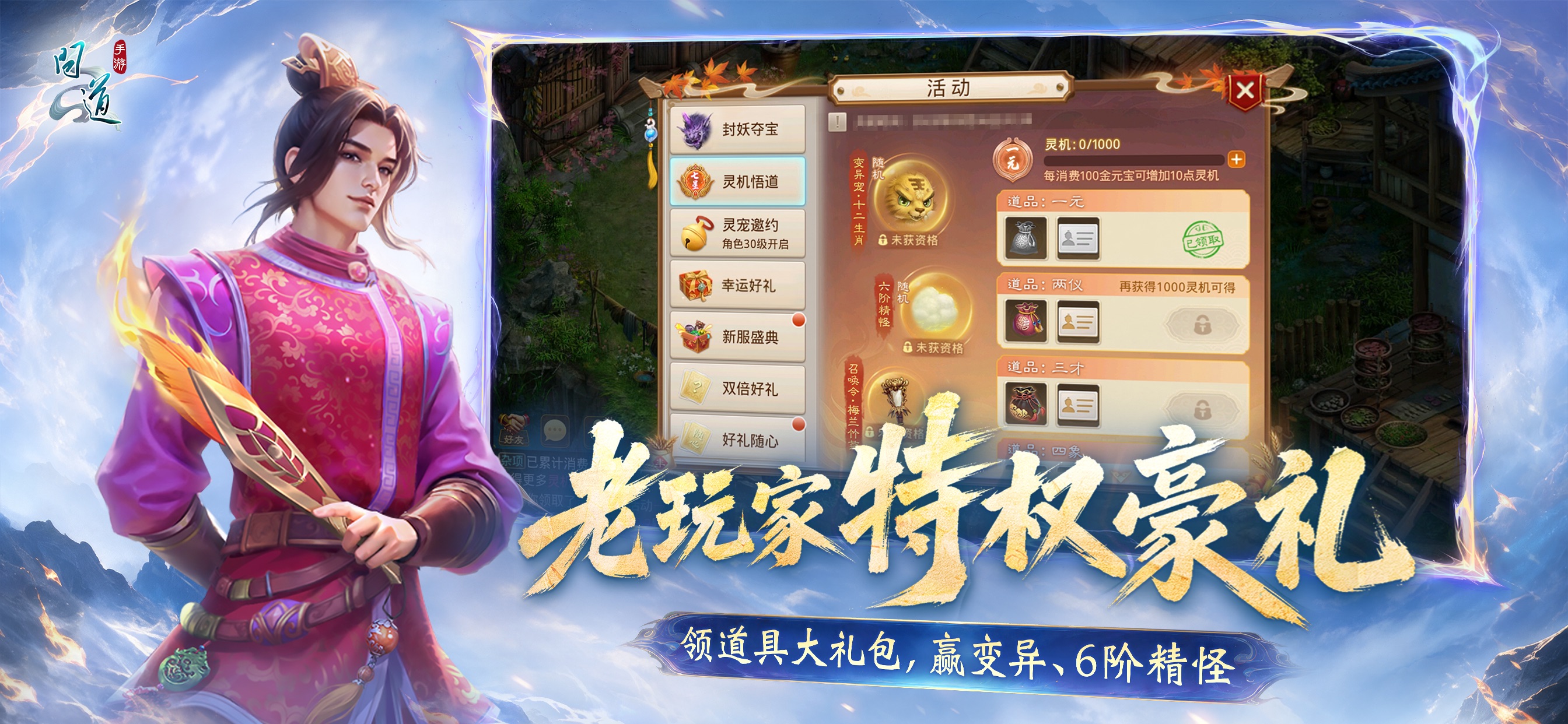 问道-十年帮派革新游戏画面 24