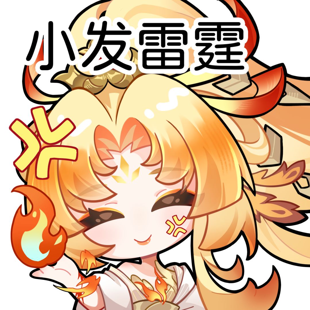 ☆“淡燃”的精神状态☆ 7