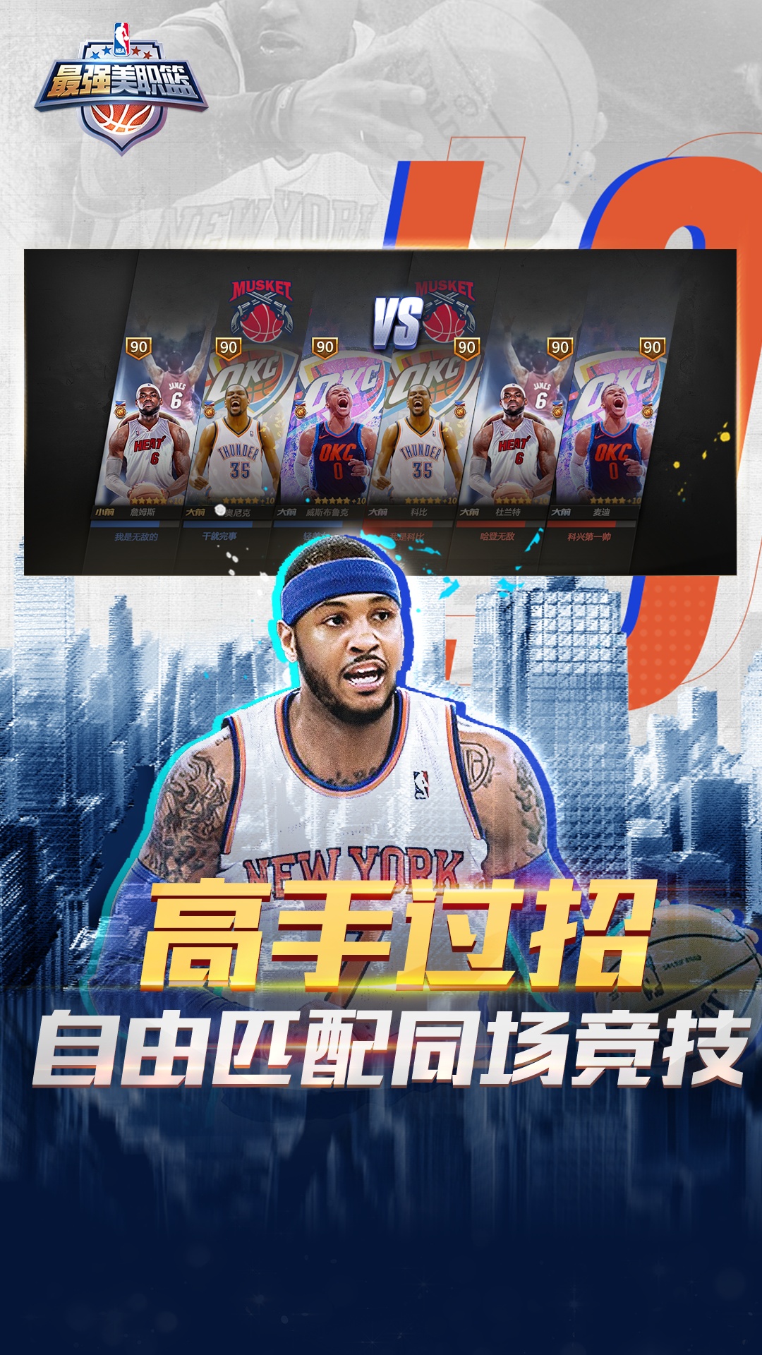 最强美职篮 Android 游戏截图 4