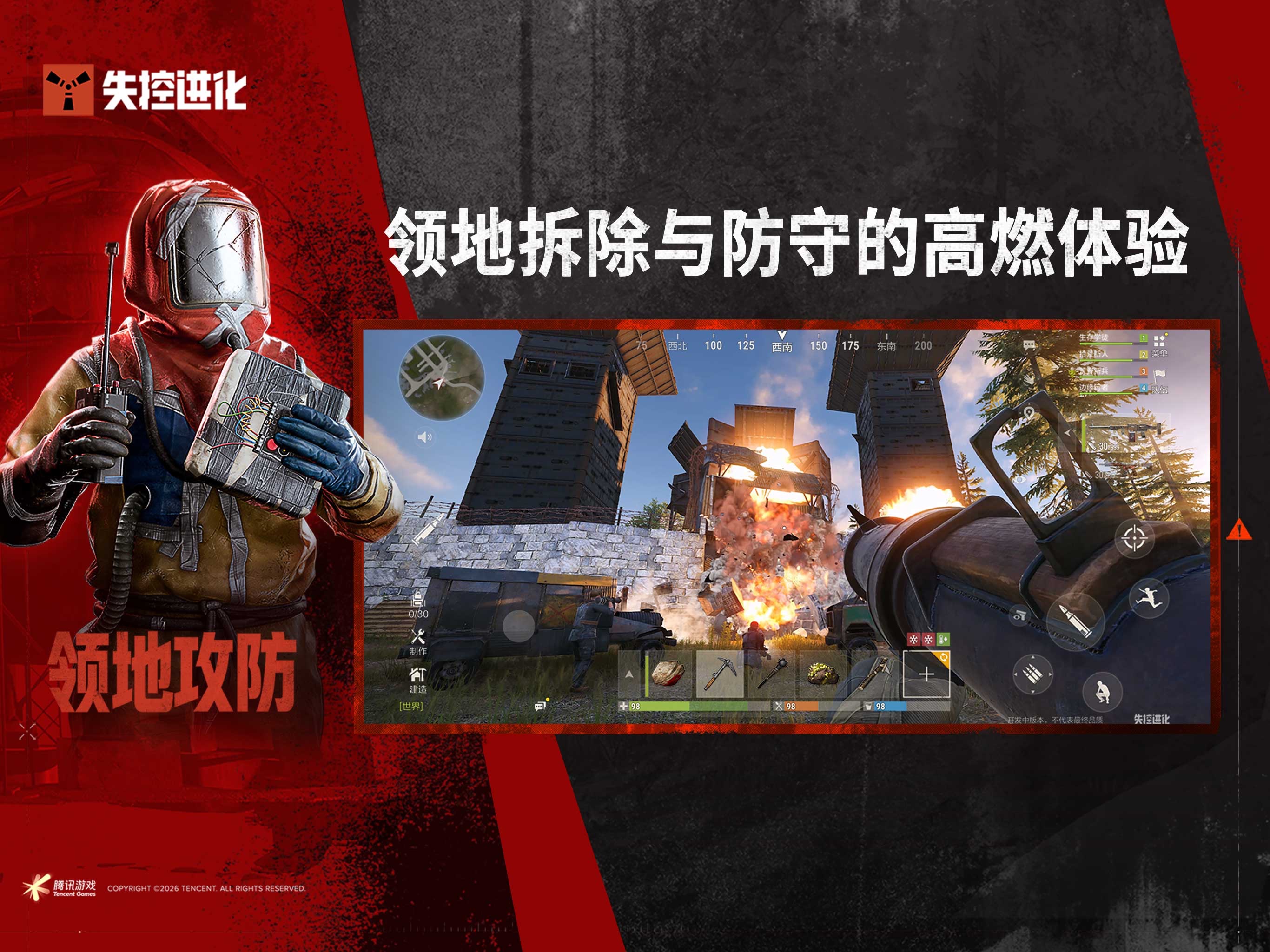 失控进化游戏画面 17