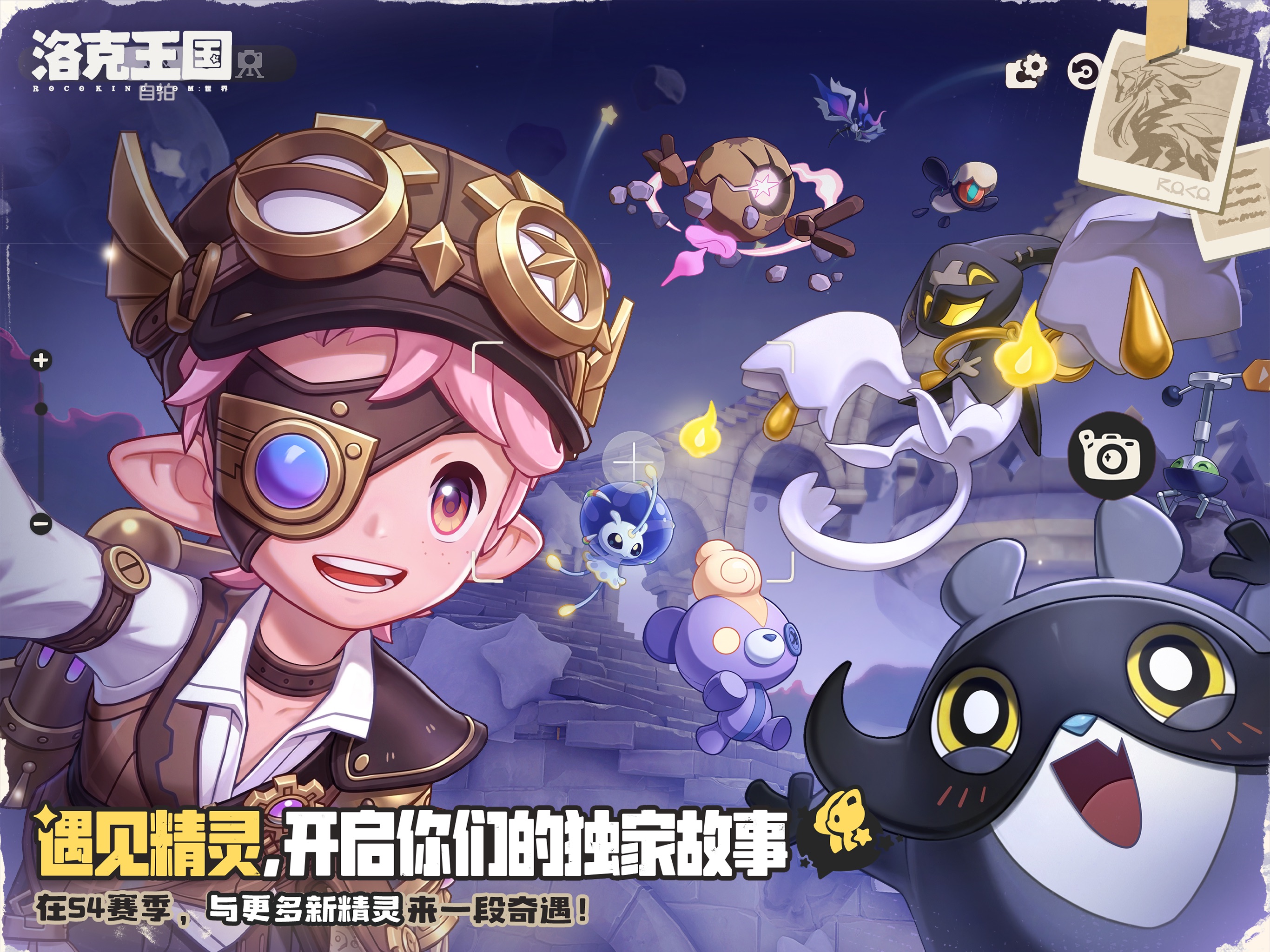 洛克王国:世界 iOS 游戏截图 5