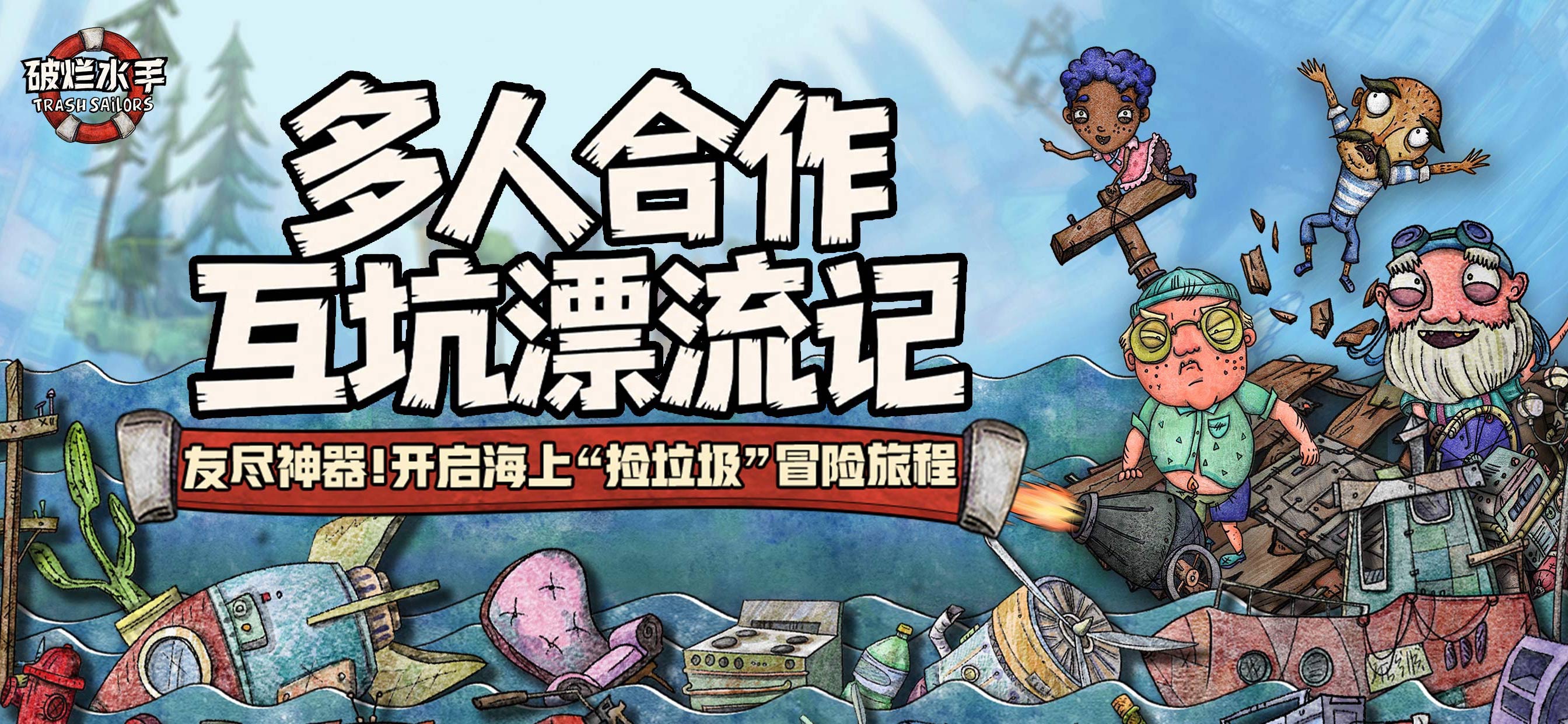 破烂水手 iOS 游戏截图 2