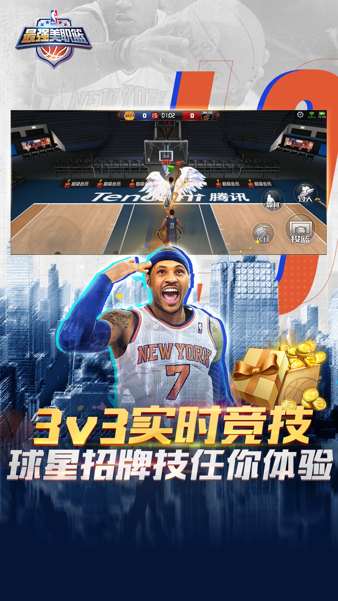 最强美职篮 Android 游戏截图 2